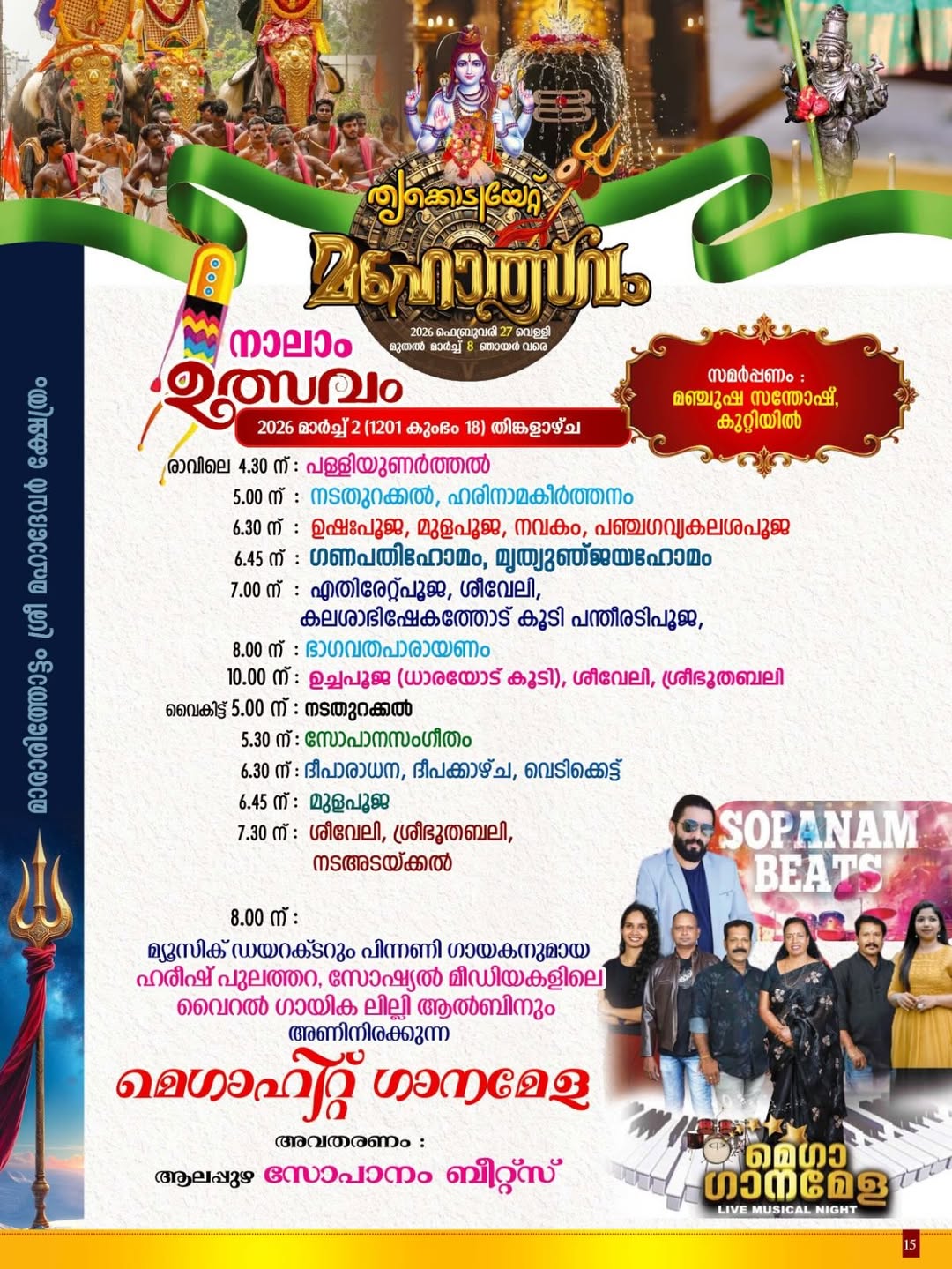 Cultural programs during Thirukkodiyettu Mahotsavam 2026