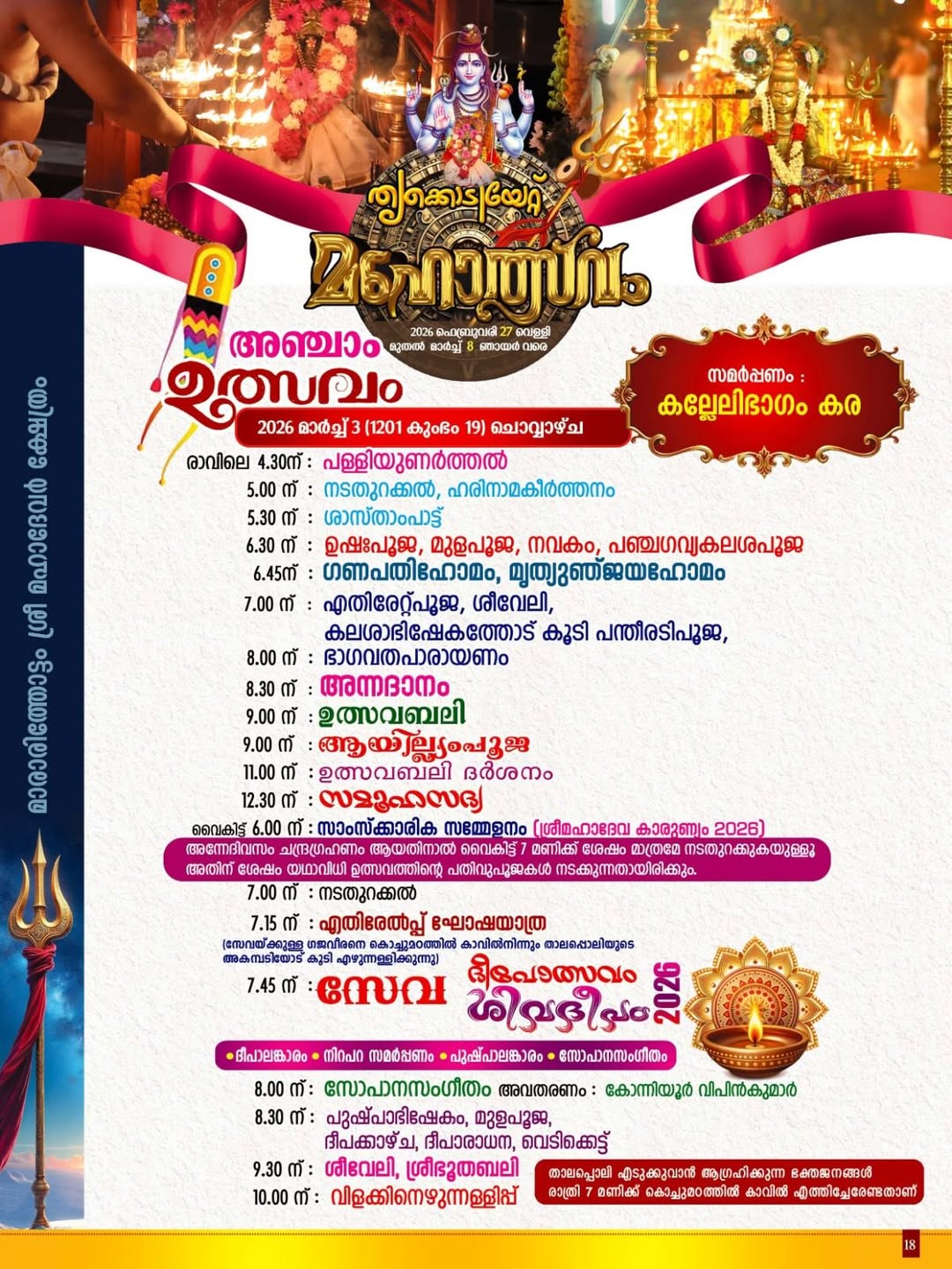 Temple illuminated during Mahotsavam at Mararittottam