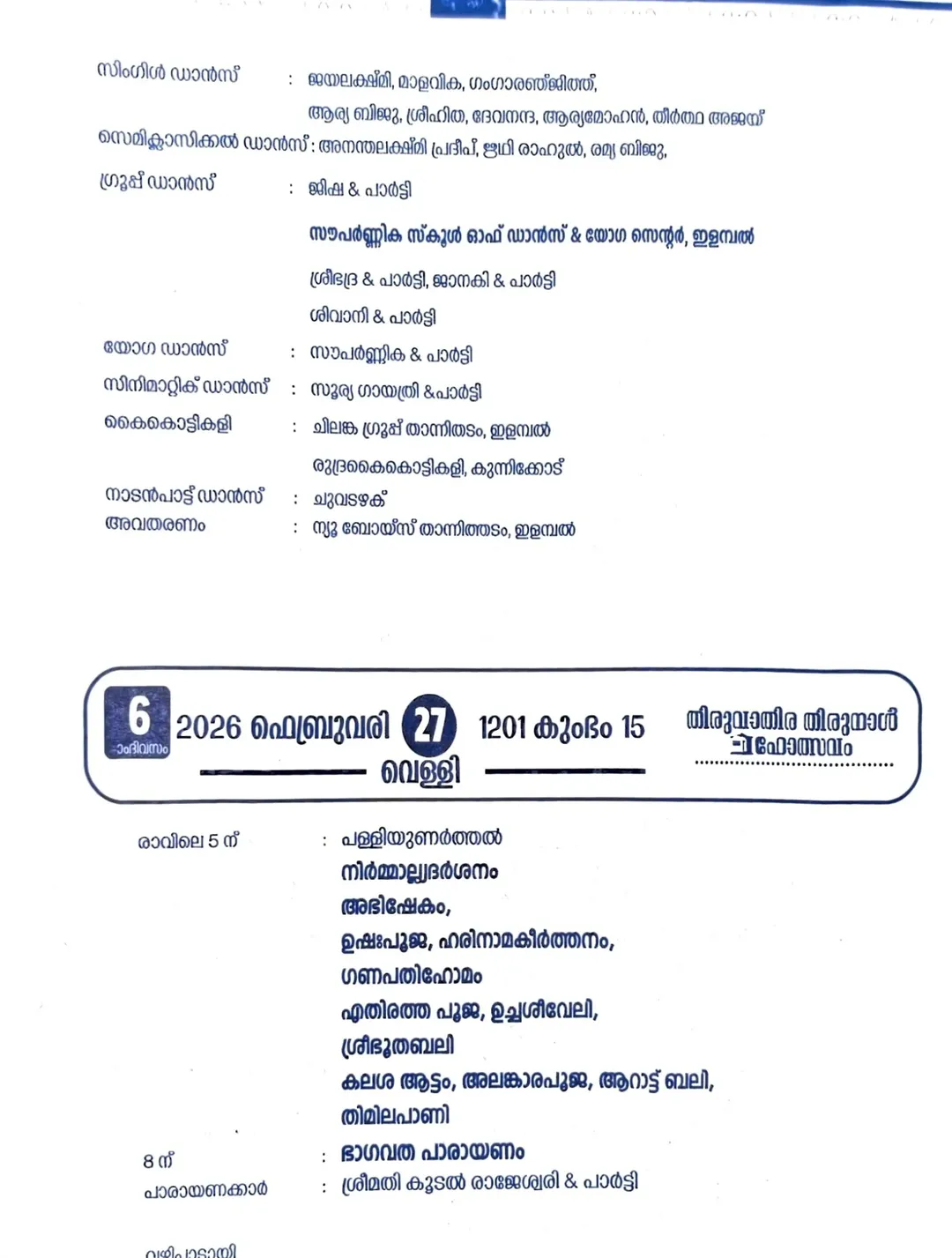 Chenda melam performance during Elampal temple festival