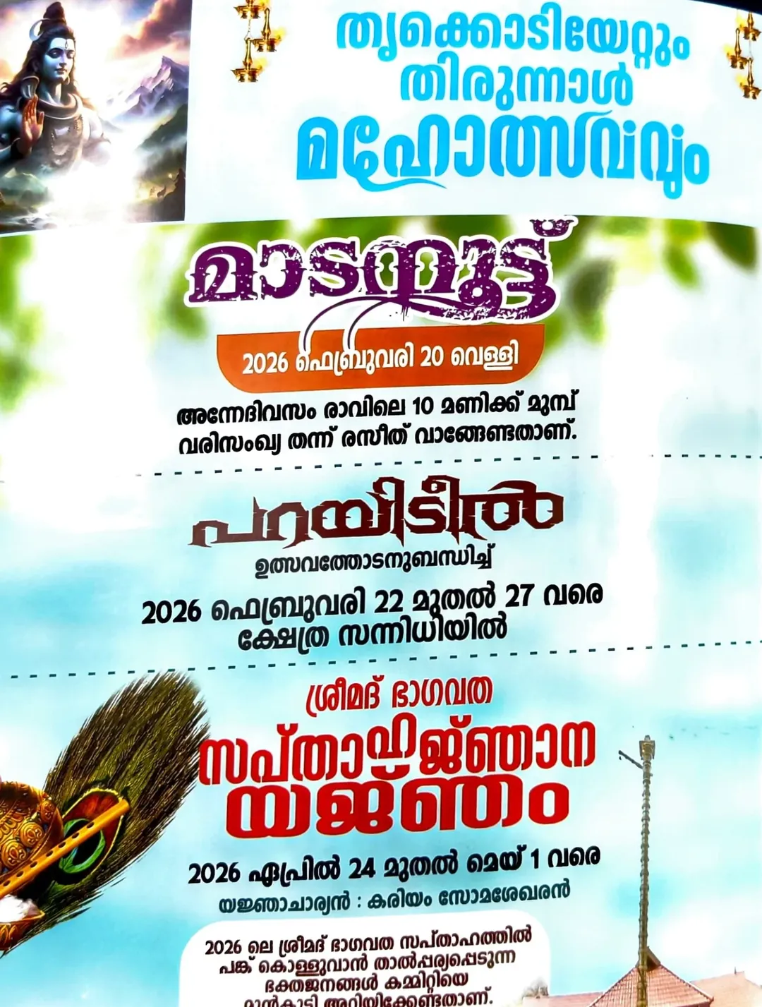 Thirunal Mahotsavam festival celebrations at Elampal Mahadeva Temple