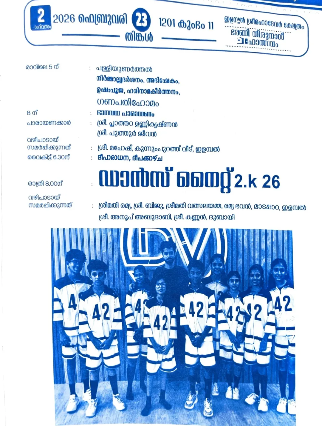 Aarattu ceremony at Elampal Mahadeva Temple Thirunal