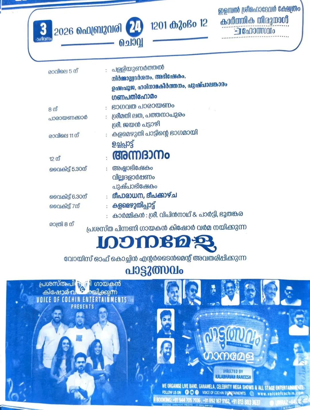 Devotees attending Thirunal Mahotsavam in Vilakkudy Kollam