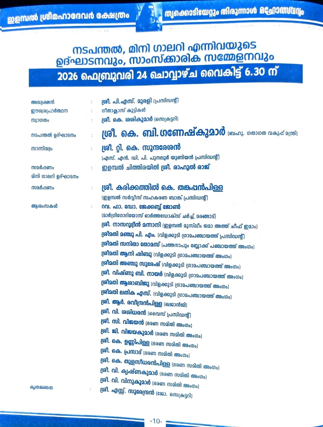 Traditional temple rituals during Thirukodiyettu festival Kerala