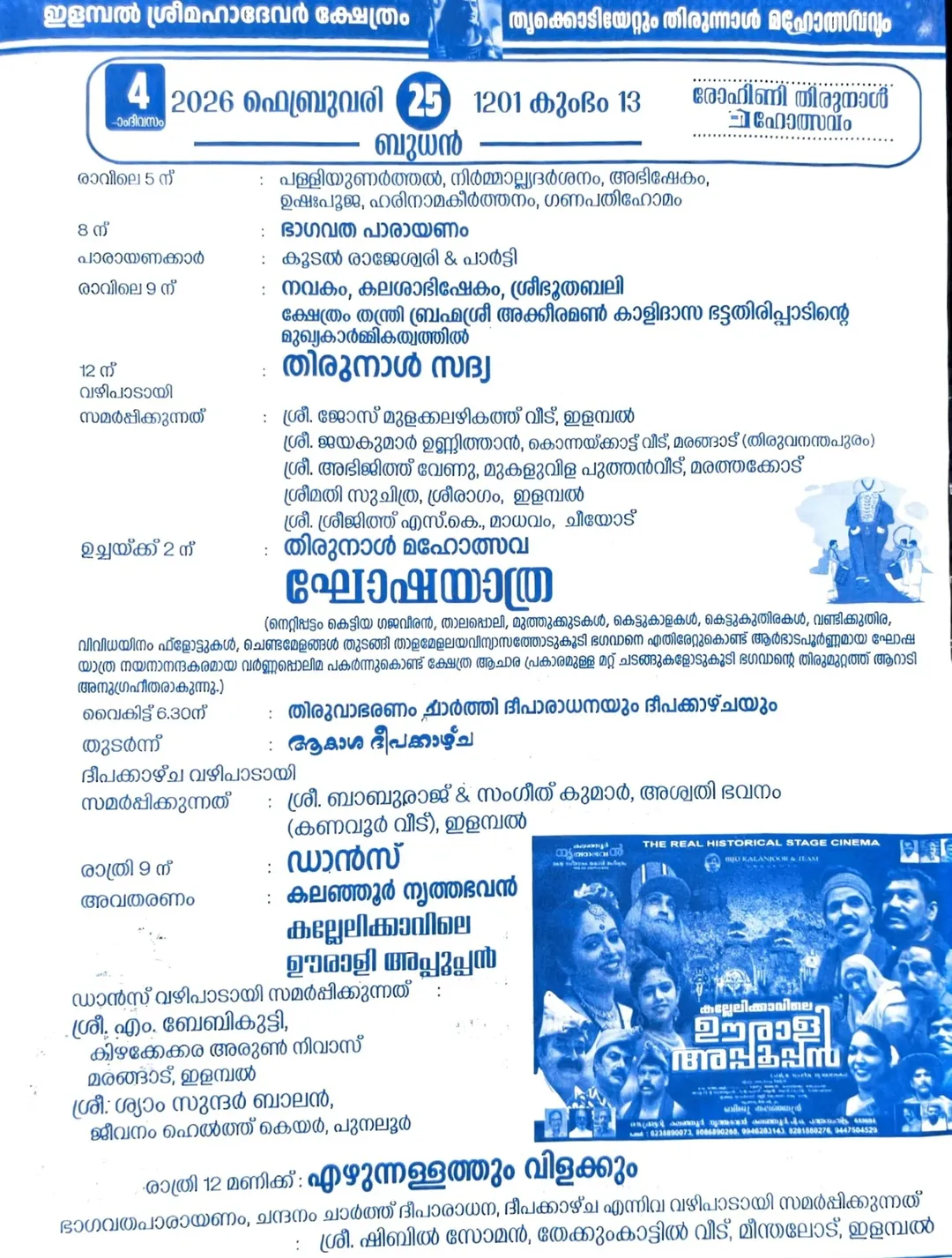 Cultural programs and Ganamela at Elampal Temple festival 2026