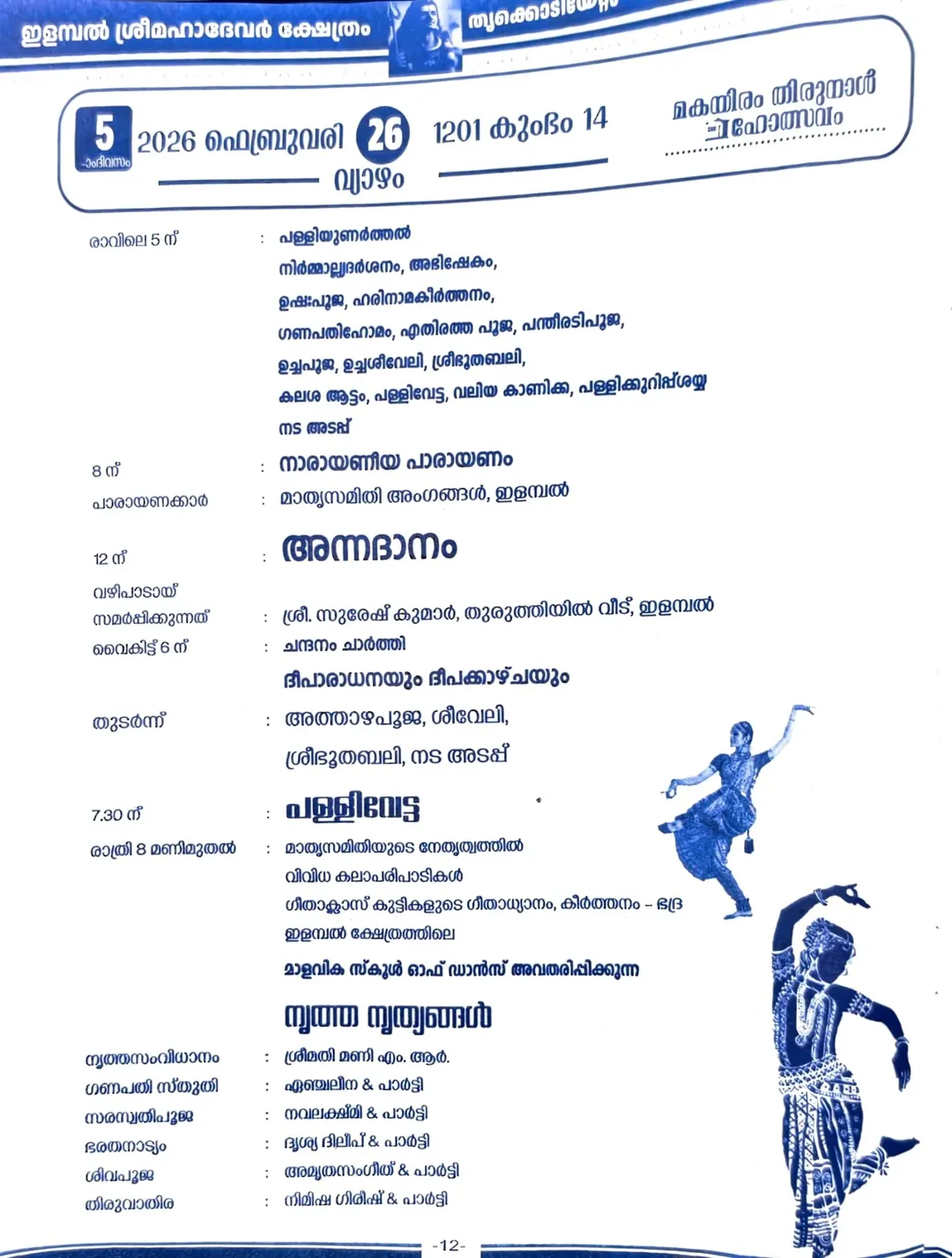 Annadanam ceremony at Thirunal Mahotsavam Kollam