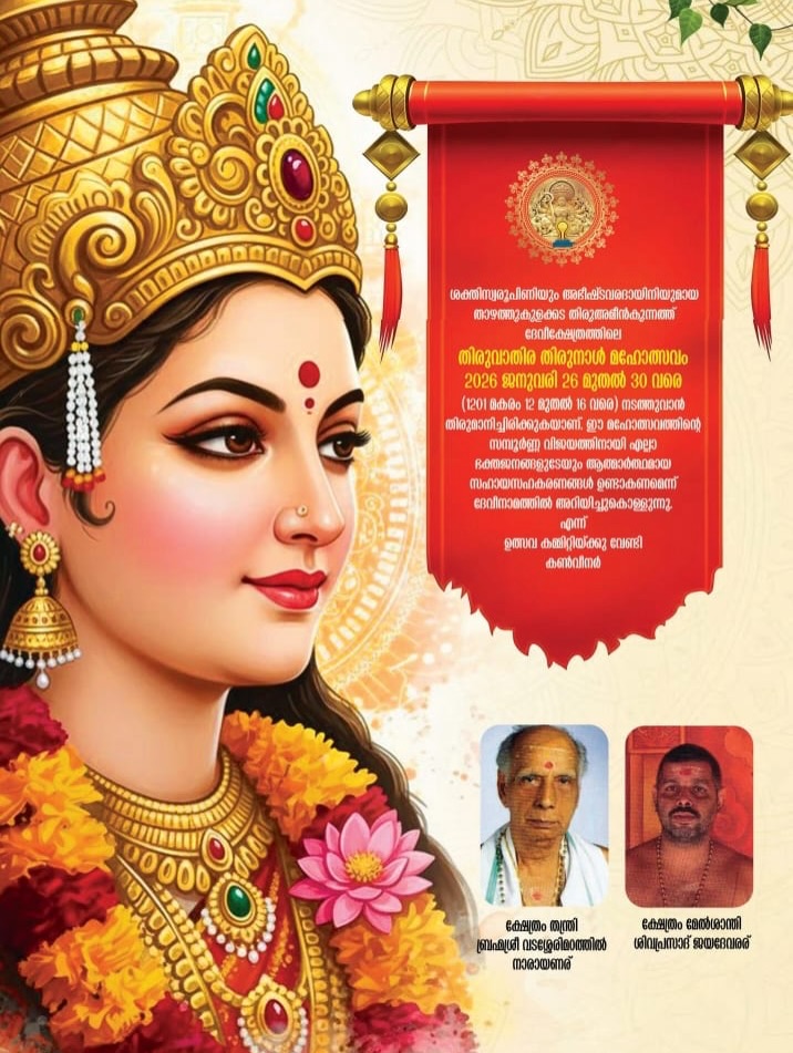 Devotees participating in rituals during Thiruvathira Thirunal Mahotsavam 2026