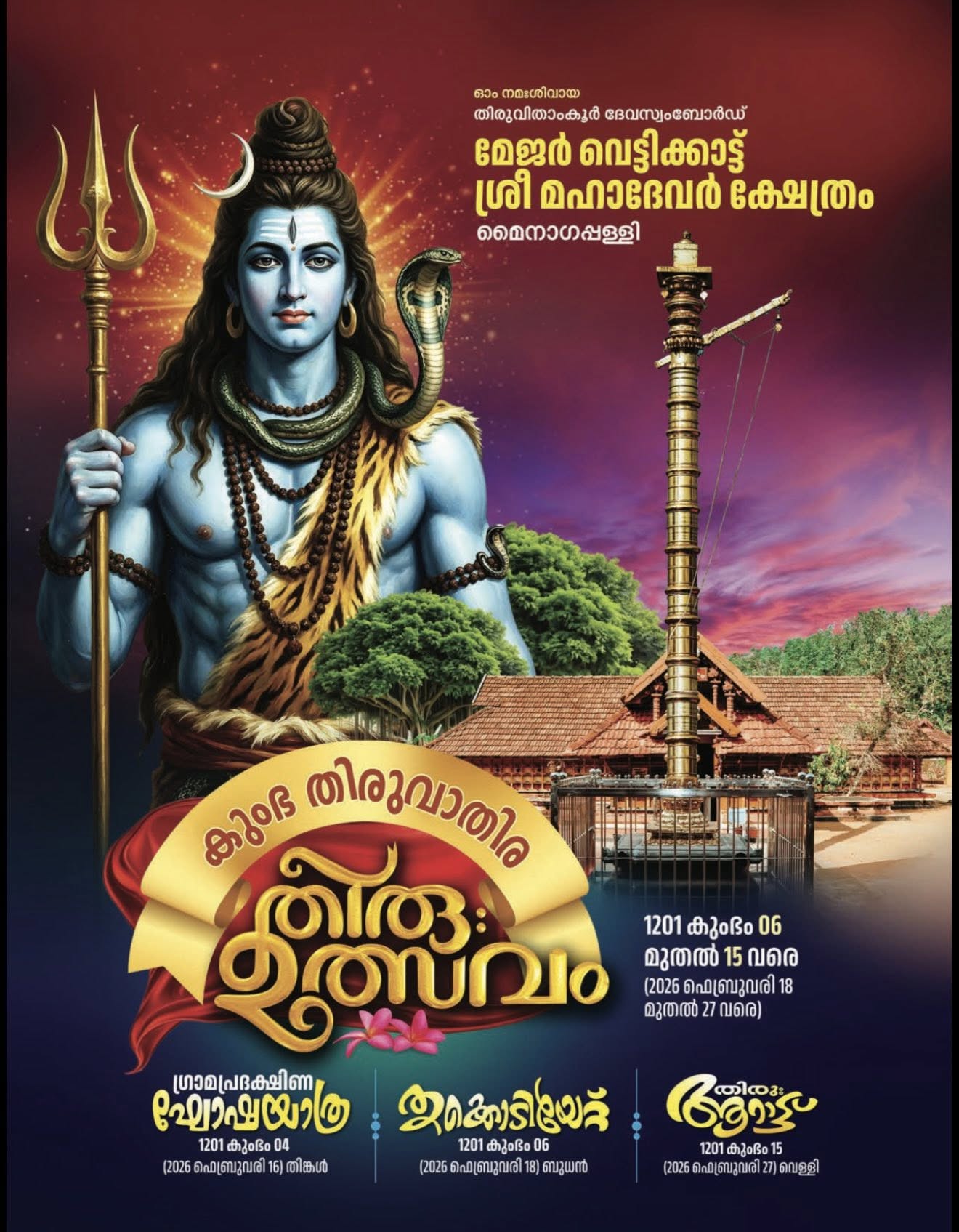 Kumbha Thiruvathira Thiruvutsavam 2026 at Major Vettikattu Sree Mahadevar Temple Kollam Kerala