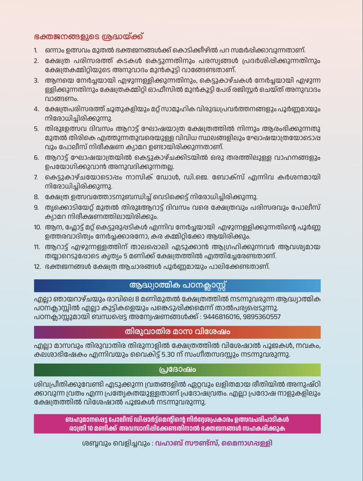 Grand cultural and religious events at Kumbha Thiruvathira Thiruvutsavam