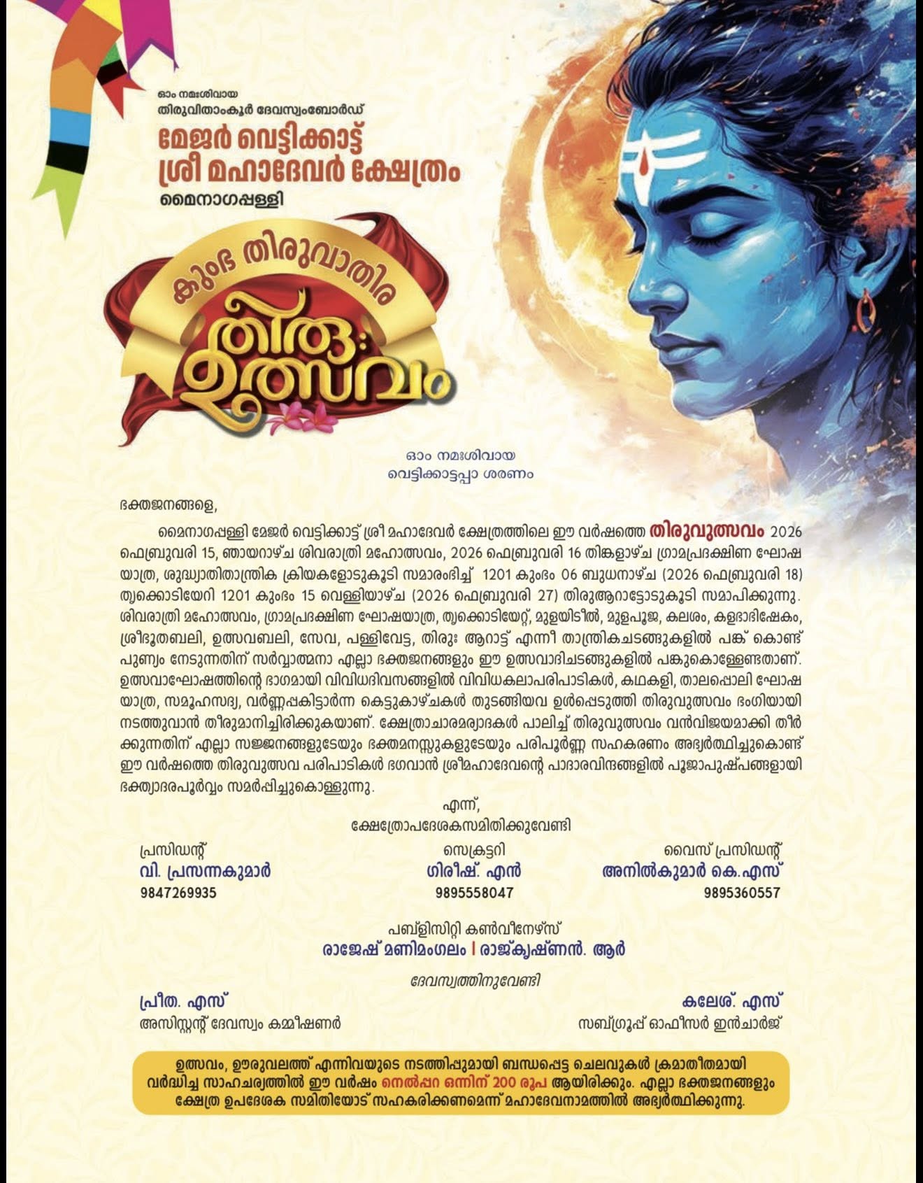 Shiva idol decorated during Kumbha Thiruvathira Festival 2026