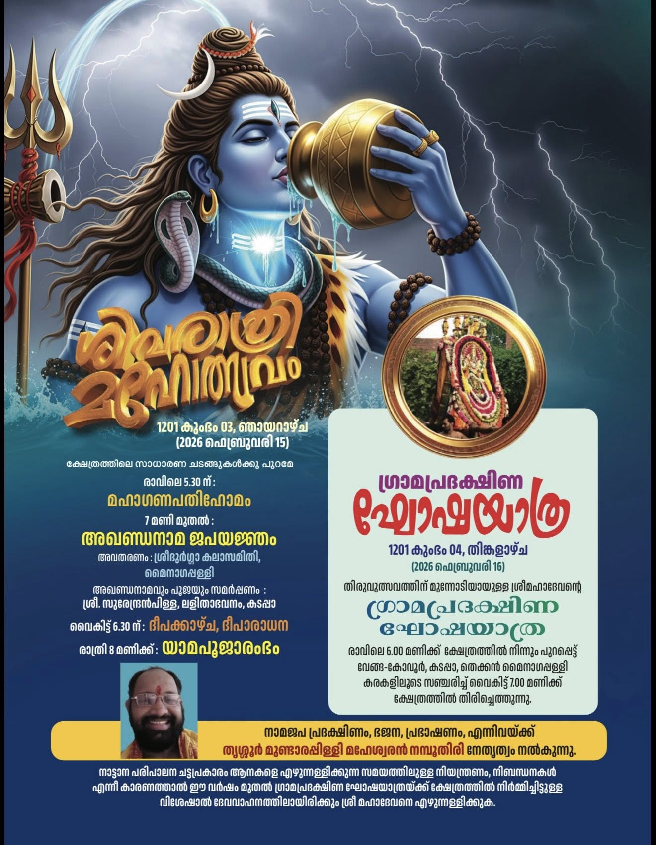 Thalappoli procession during Kumbha Thiruvathira 2026