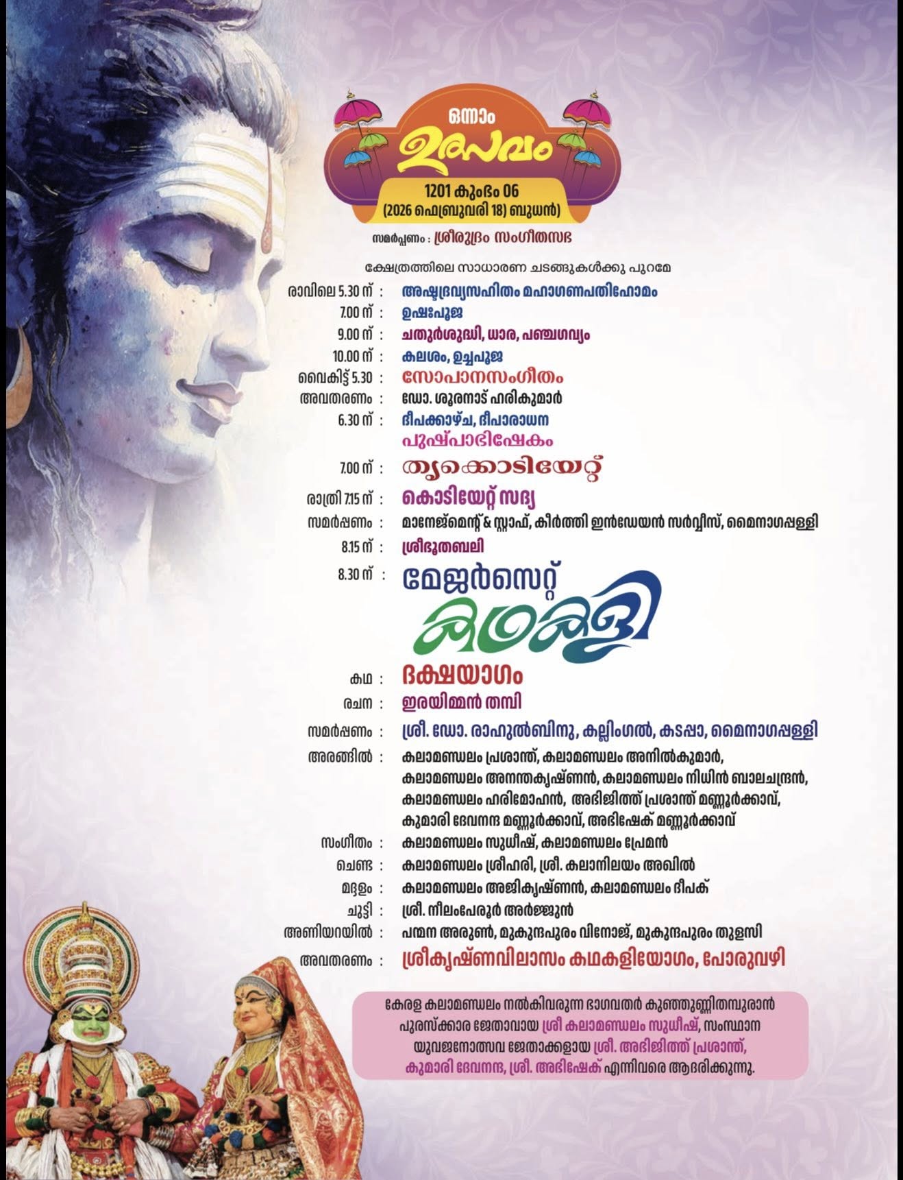 Temple rituals and cultural programs at Vettikattu Sree Mahadevar Temple