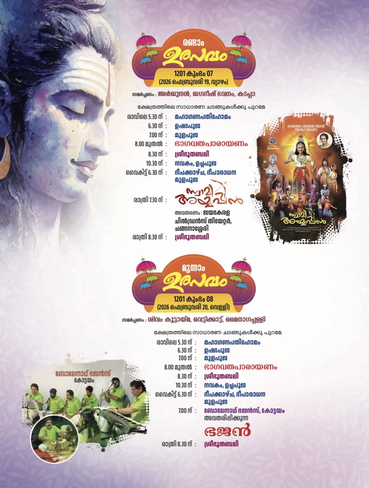 Deepa Aradhana ceremony at Kumbha Thiruvathira Thiruvutsavam