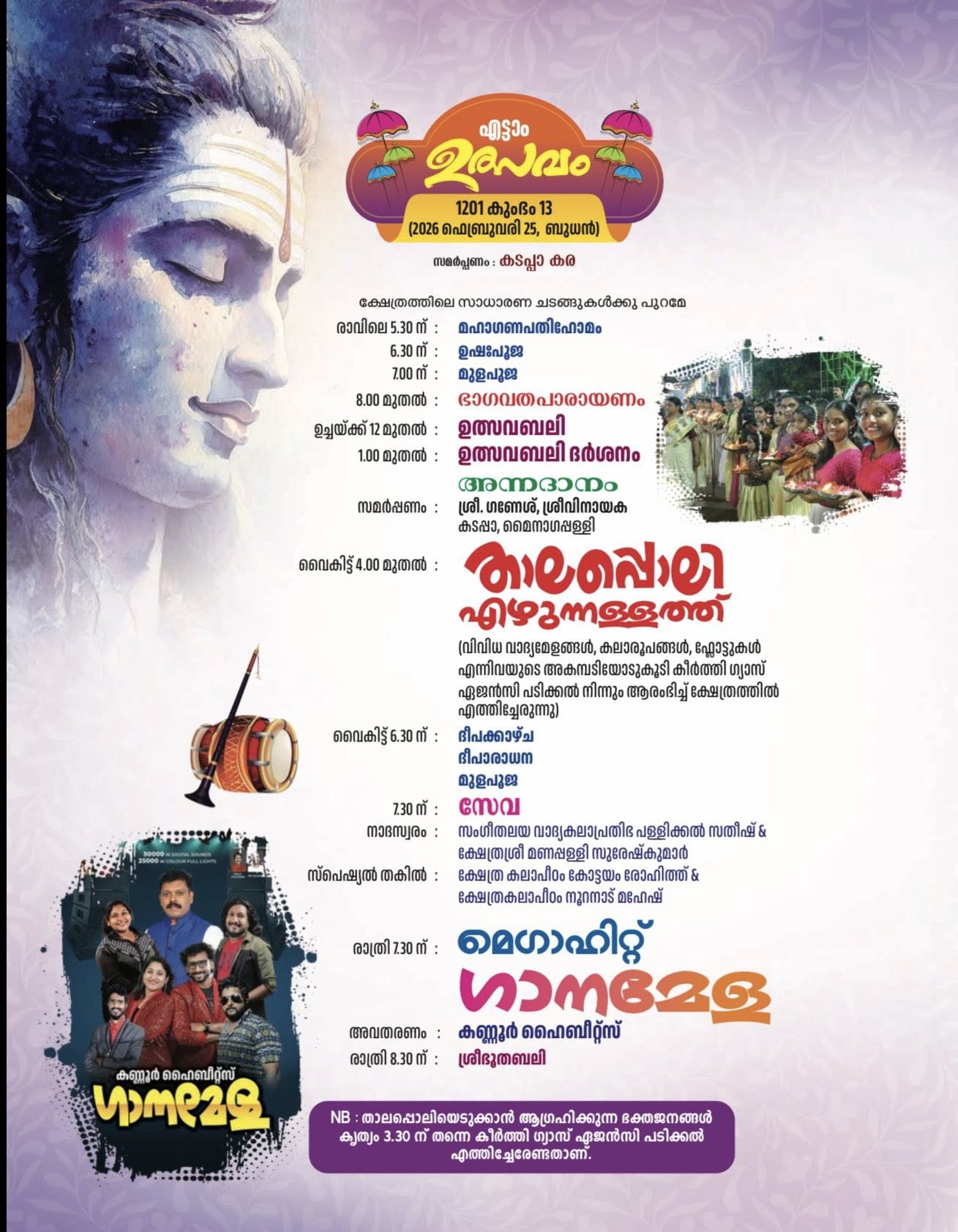 Grama Pradakshina procession during Kumbha Thiruvathira