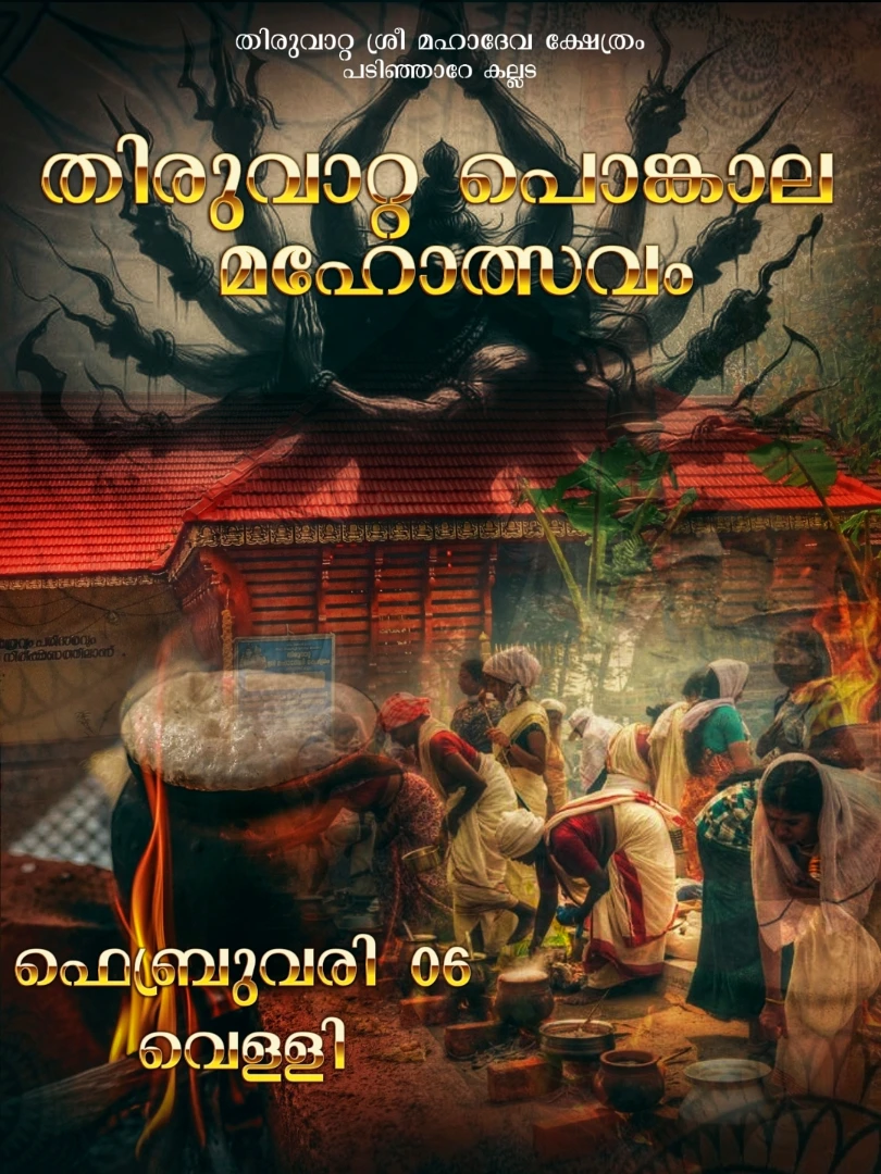 Thiruvatta Pongala Mahotsavam 2026 at Thiruvatta Sree Mahadevar Temple Kollam Kerala