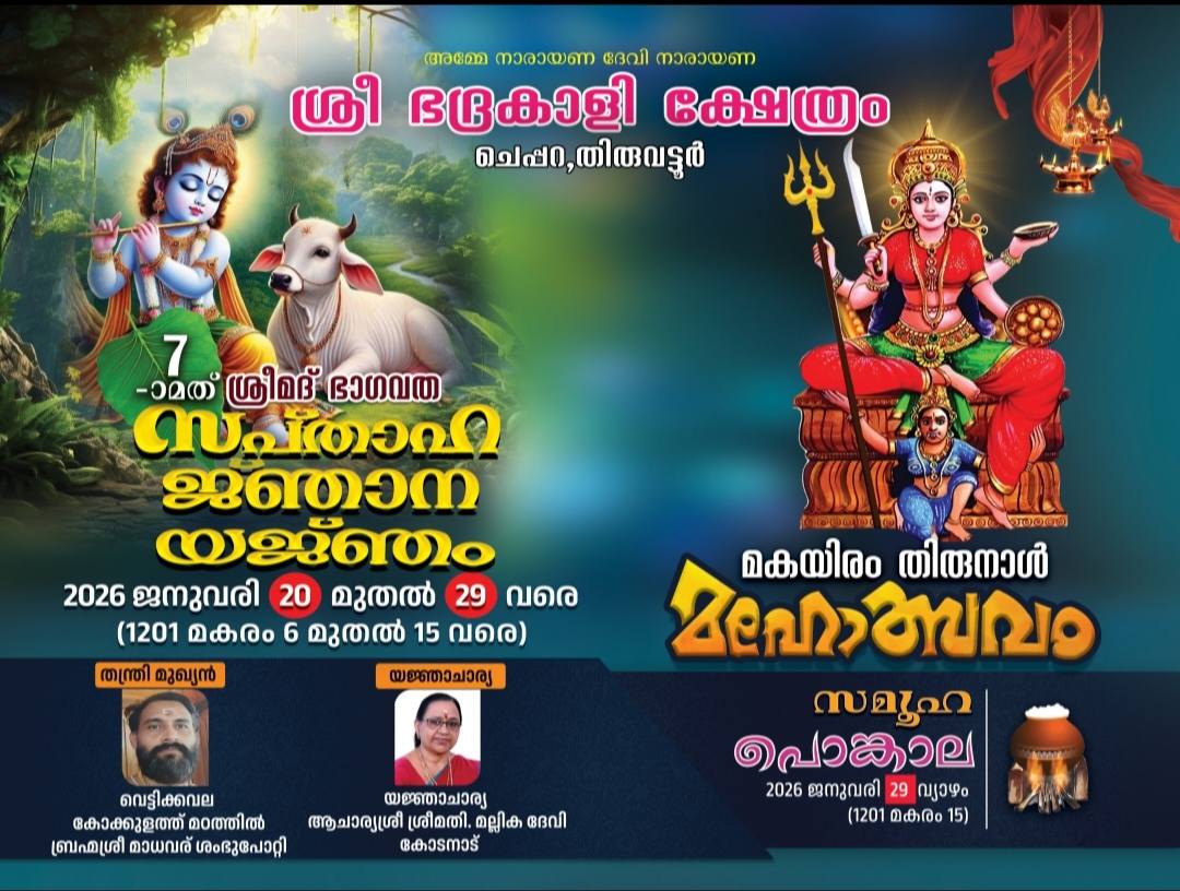  Makayiram Thirunal Mahotsavam 2026 at Thiruvattur Sree Bhadrakali Devi Temple Kollam Kerala