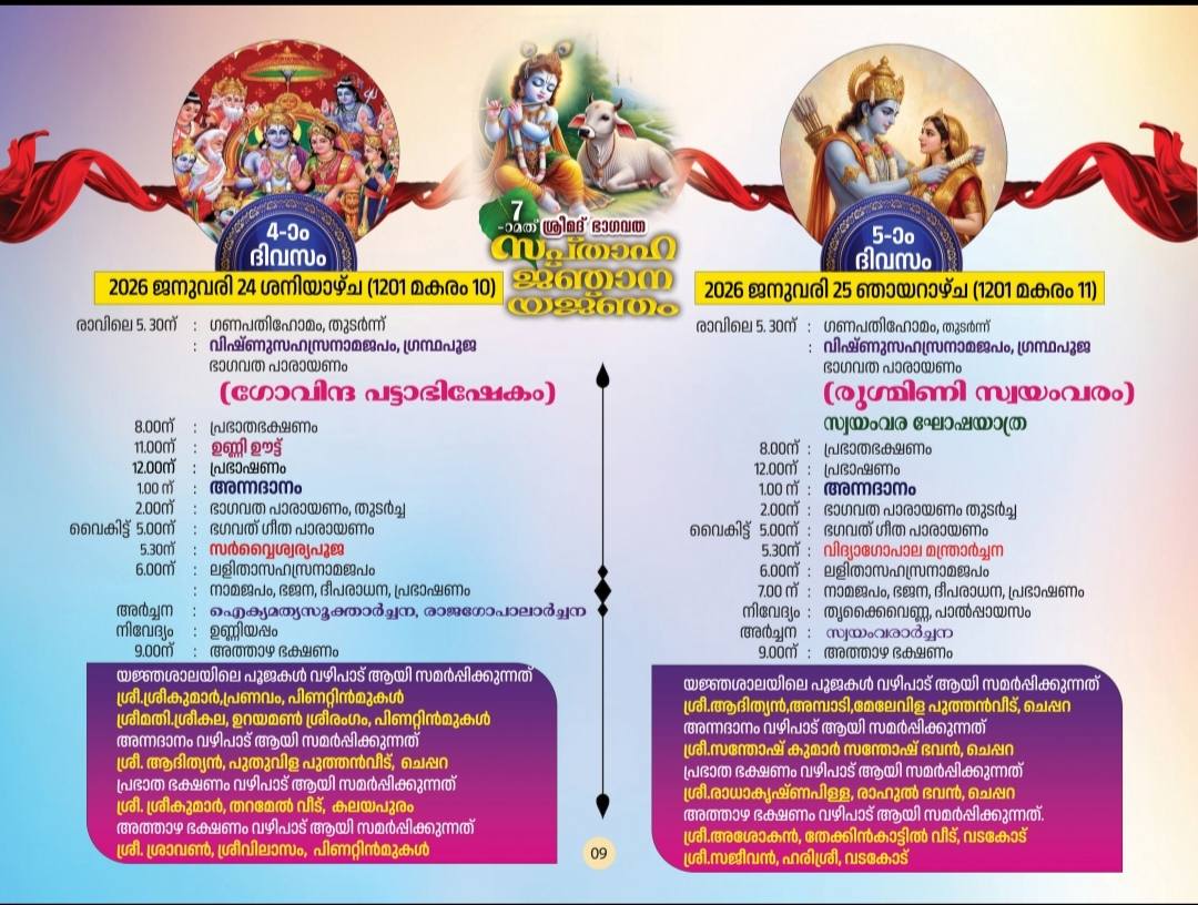 Cultural dance performance at Thiruvattur Sree Bhadrakali Devi Temple festival 2026