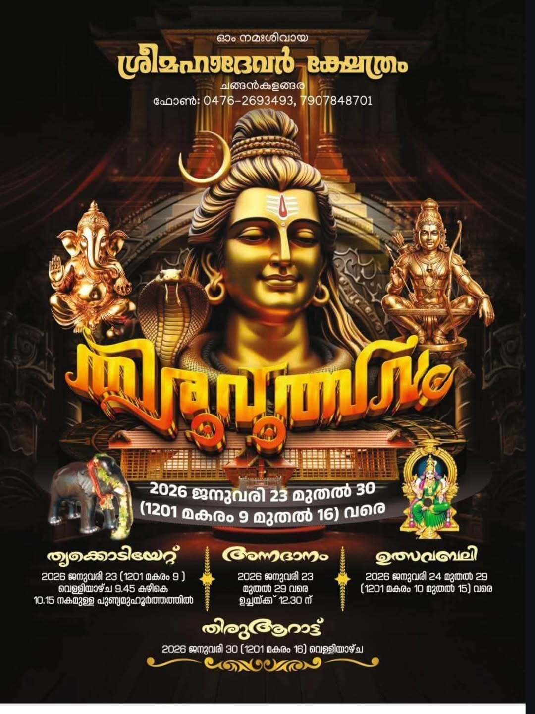  Thiruvutsavam 2026 at Changankulangara Sree Mahadevar Temple Kollam Kerala