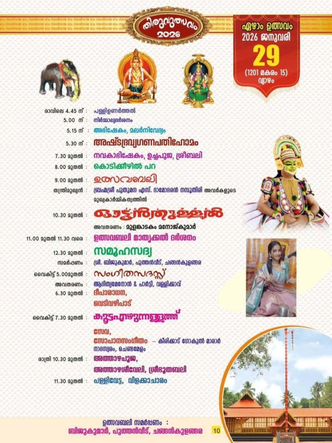 Kodiyettam ceremony at Changankulangara Sree Mahadevar Temple