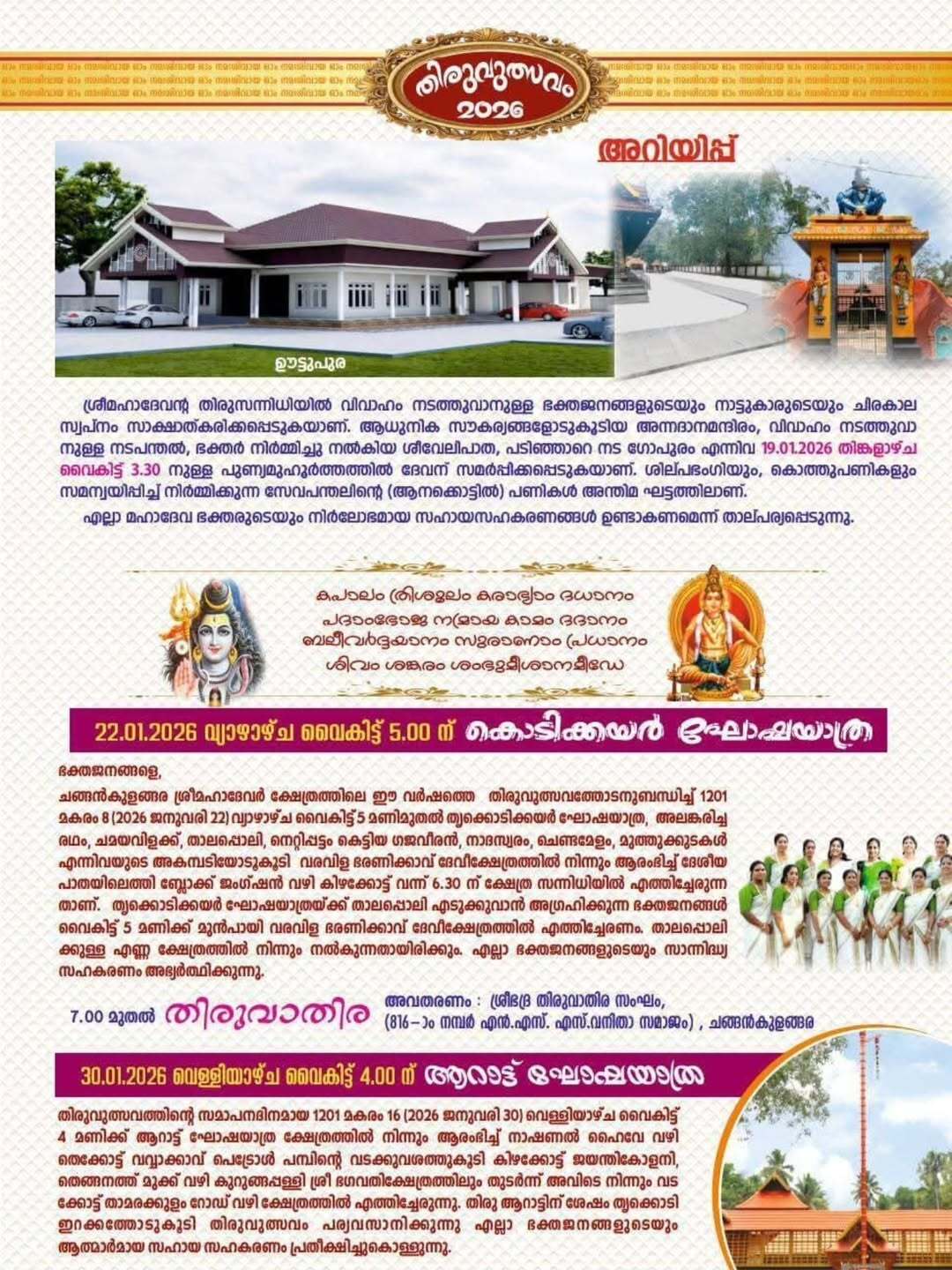 Devotees participating in Thiruvutsavam 2026 procession