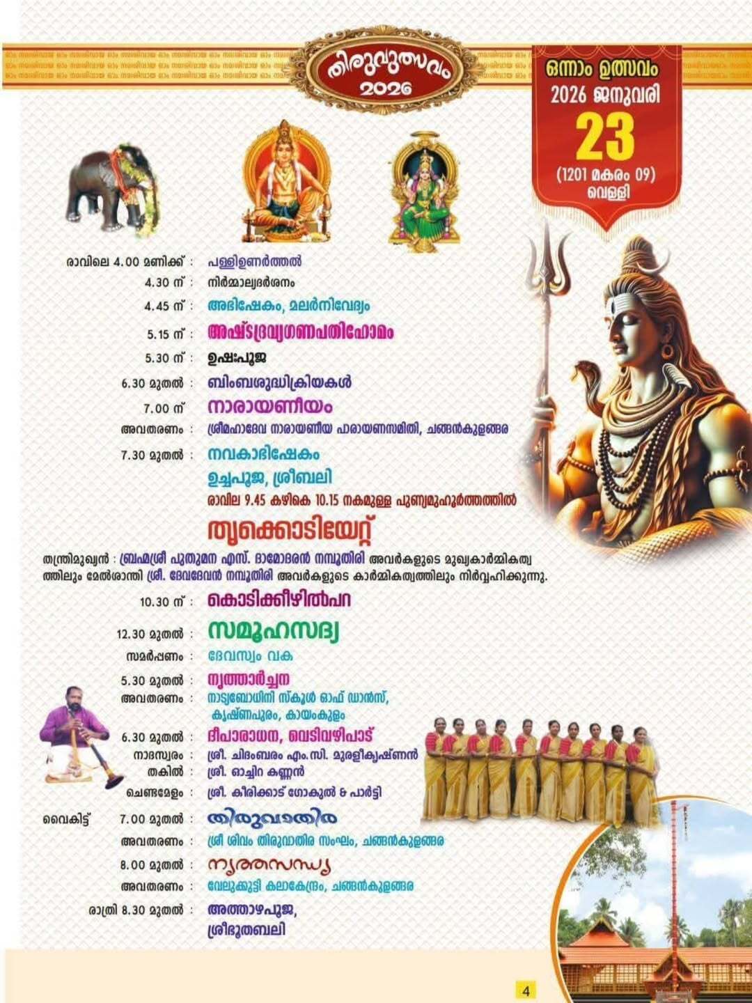 Thiruvutsavam 2026 evening Deeparadhana at Sree Mahadevar Temple