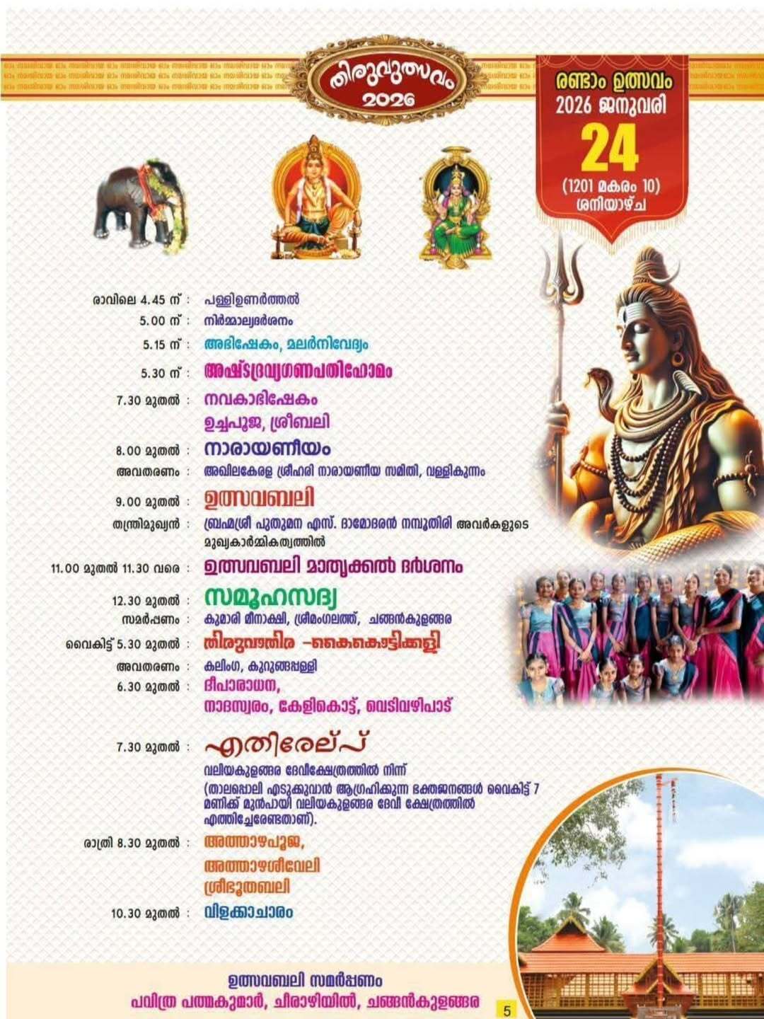 Narayanam Parayanam ceremony at Changankulangara Temple