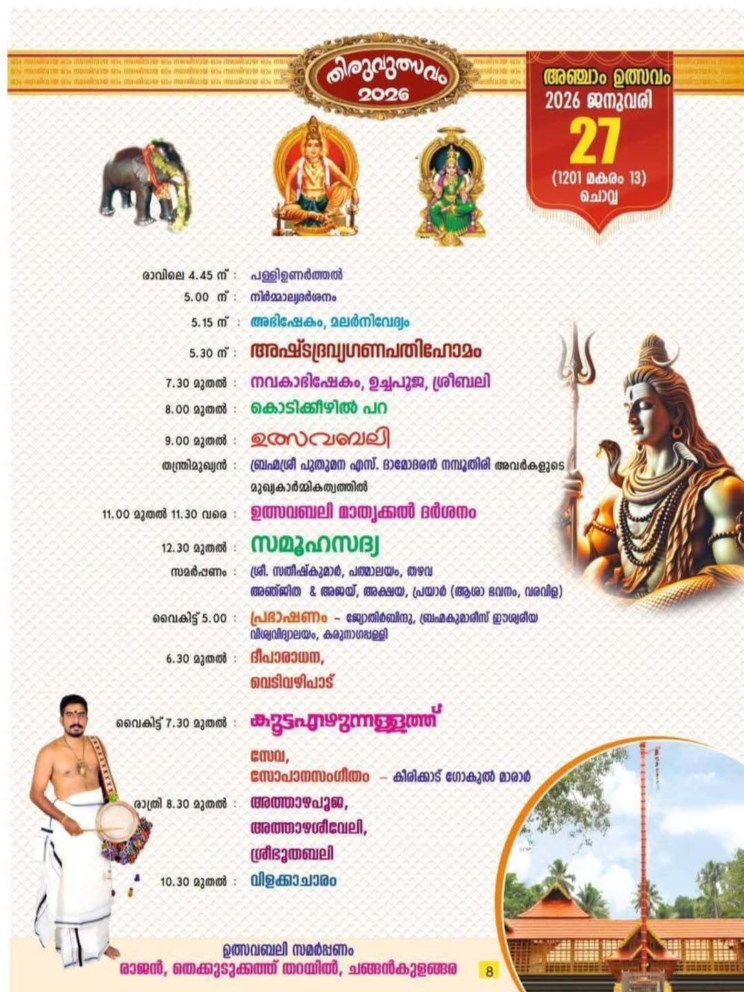 Temple decorated for Thiruvutsavam 2026 festival