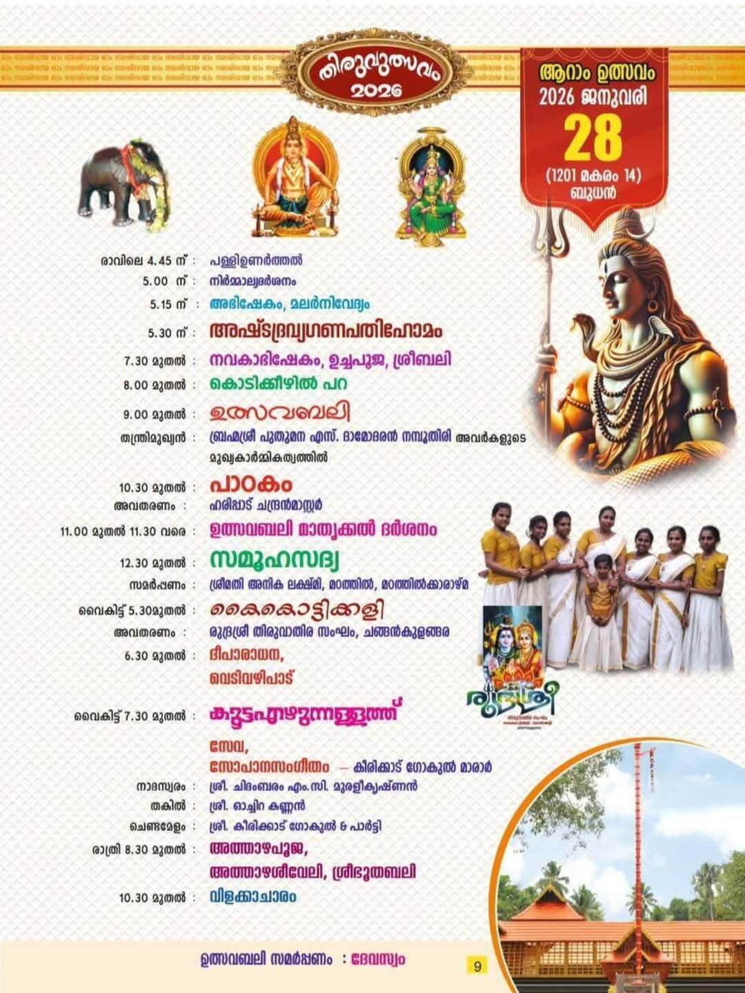 Devotees offering community feast during Thiruvutsavam