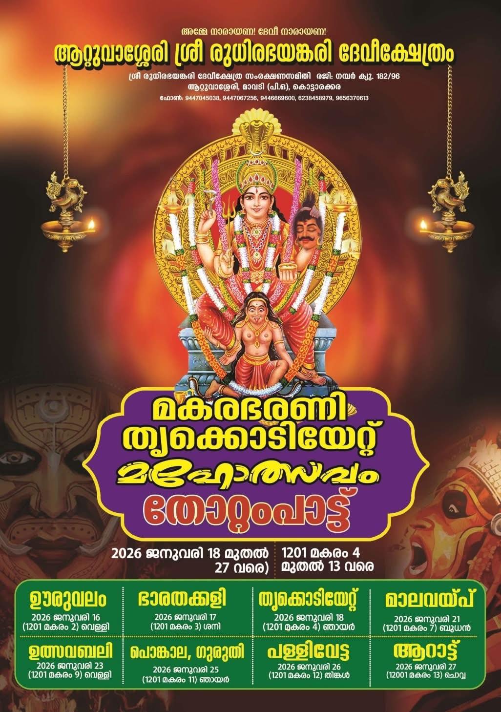 Makarabharani Thrikkodiyettu Mahotsavam & Thottampattu 2026 at Sree Rudra Bhayankari Devi Temple Kollam Kerala
