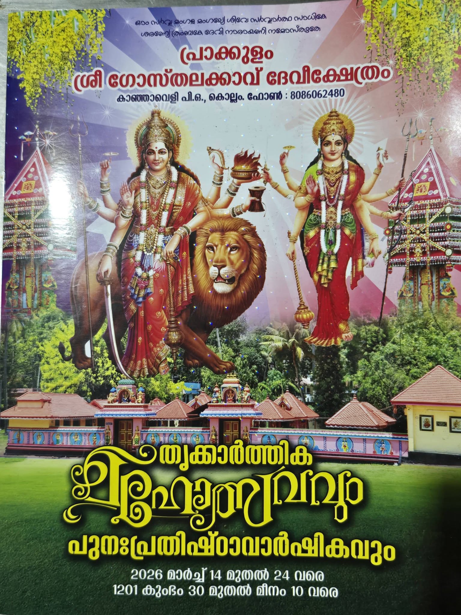 Thrikarthika Mahotsavam & Punah Prathista Varshikam 2026 at Prakkulam Sree Gosthalakkavu Devi Temple Kollam Kerala