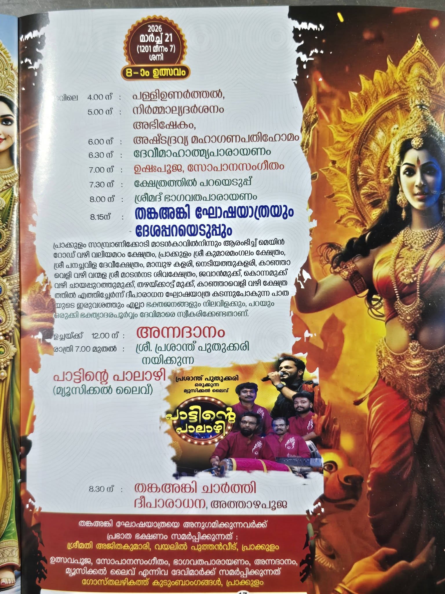 Sopana Sangeetham performance at Thrikarthika Mahotsavam