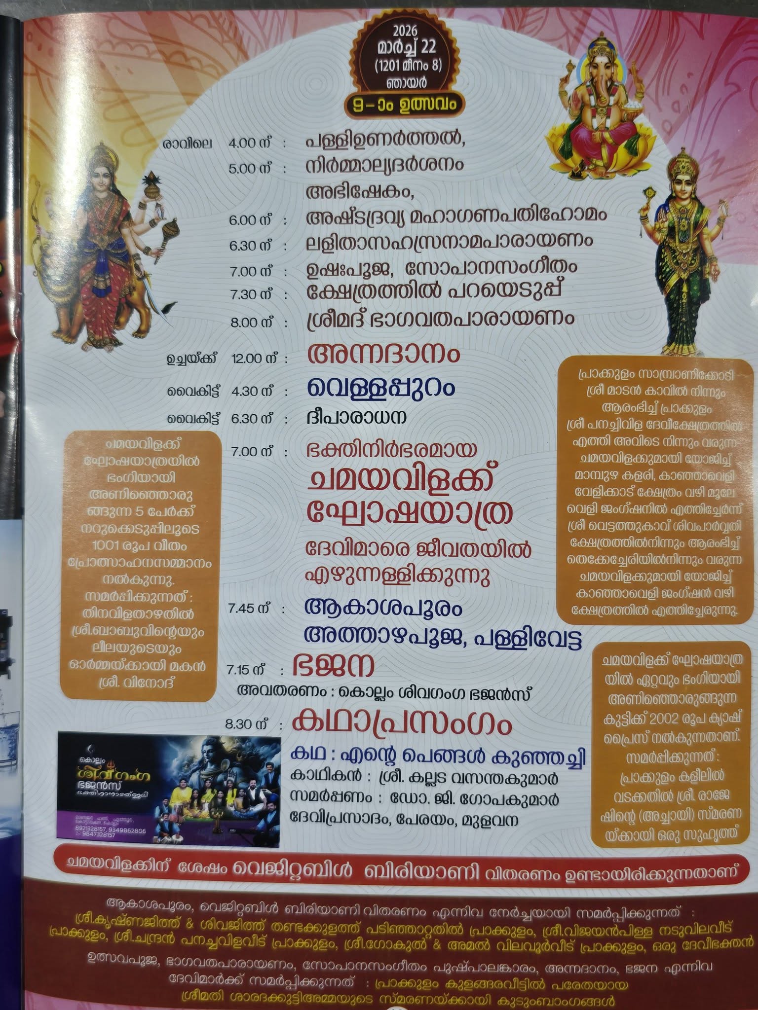 Devotional crowd at Gosthalakkavu Devi Temple 2026