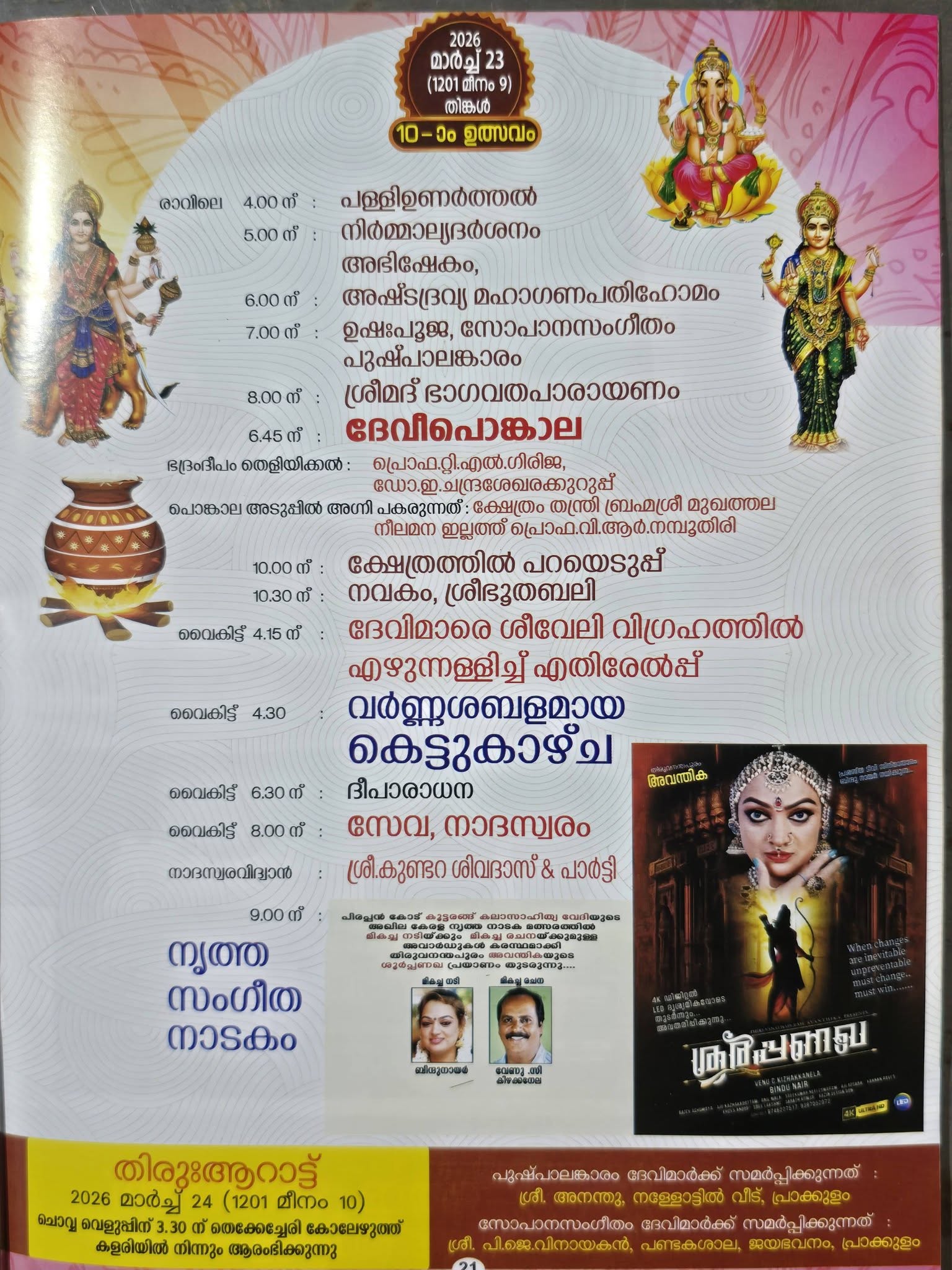 Special poojas at Prakkulam Sree Gosthalakkavu Temple