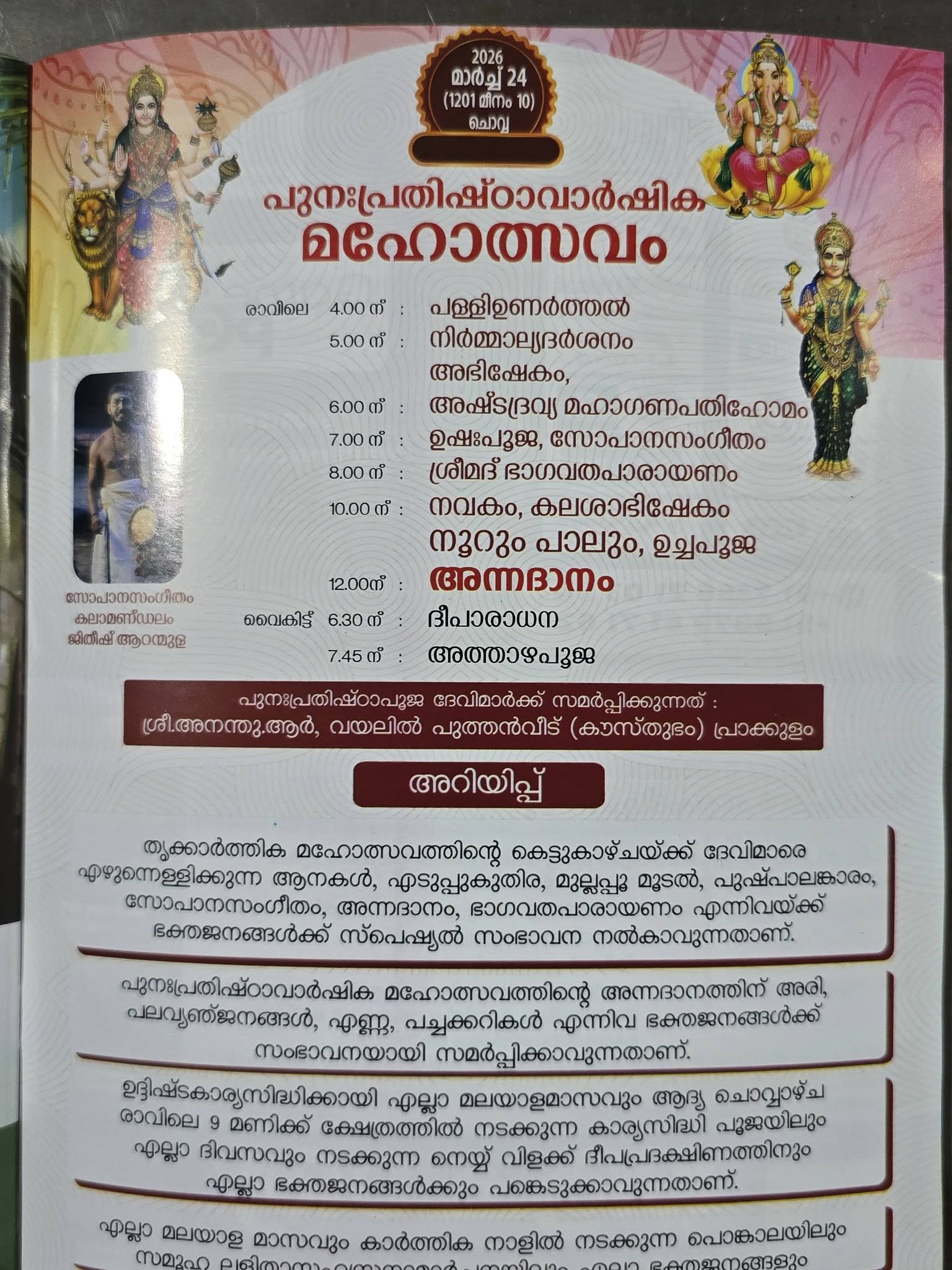 Festival decorations at Kollam Devi Temple