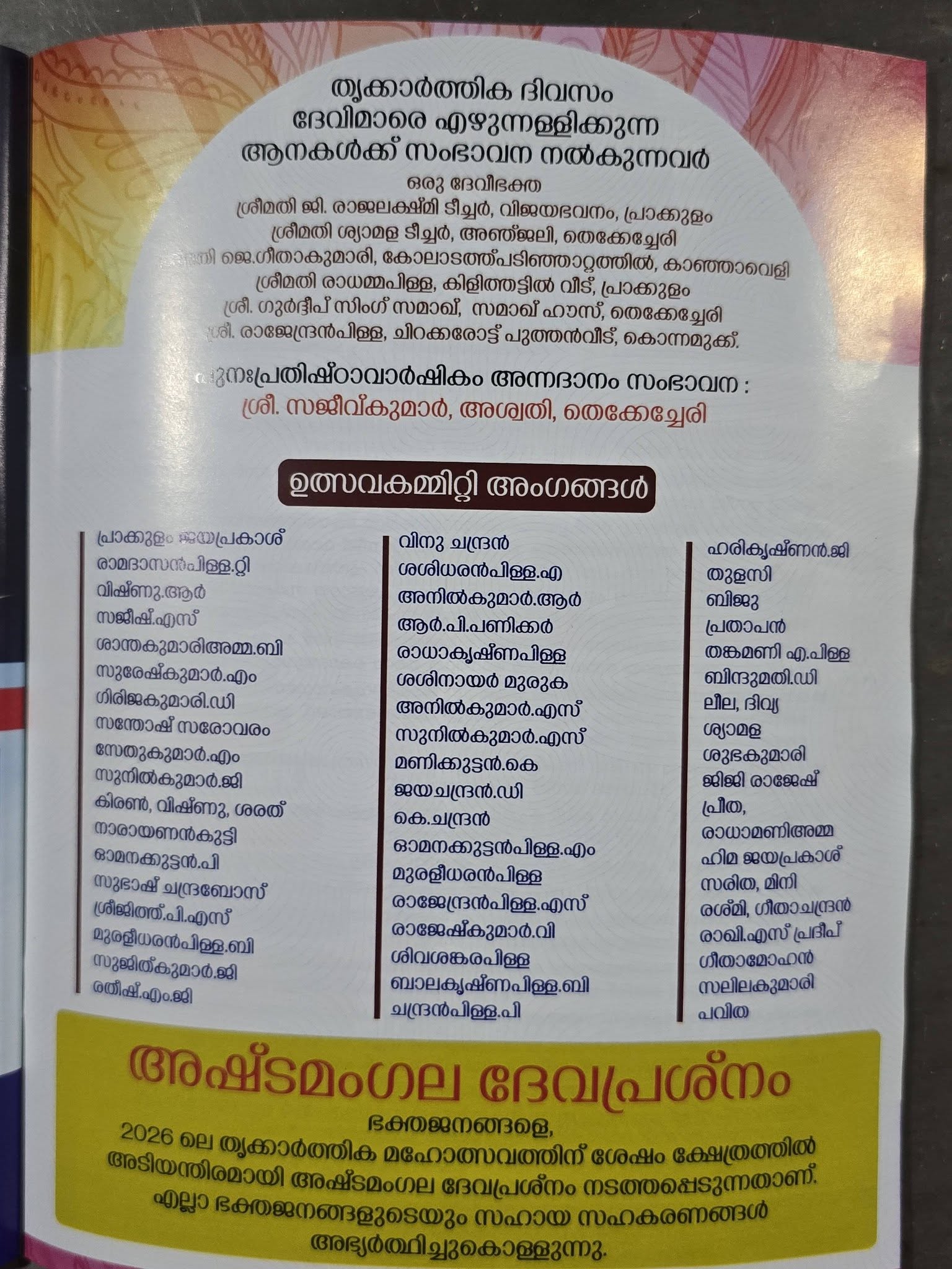 Akhanda Nama Japam during temple annual festival