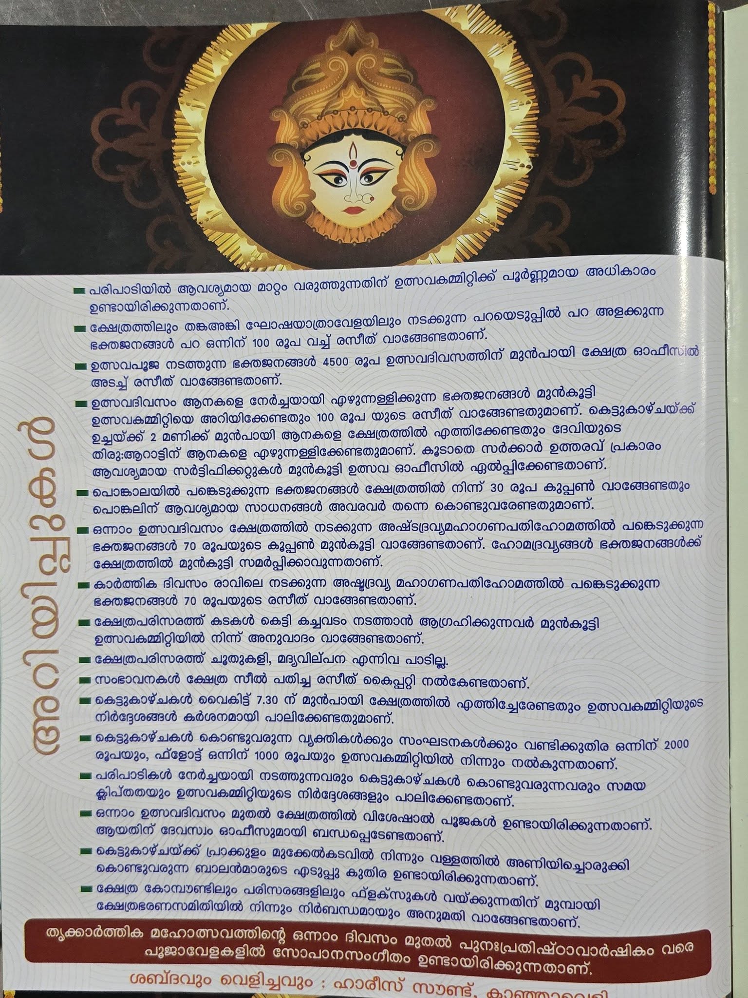 Thrikarthika Mahotsavam cultural night program 2026