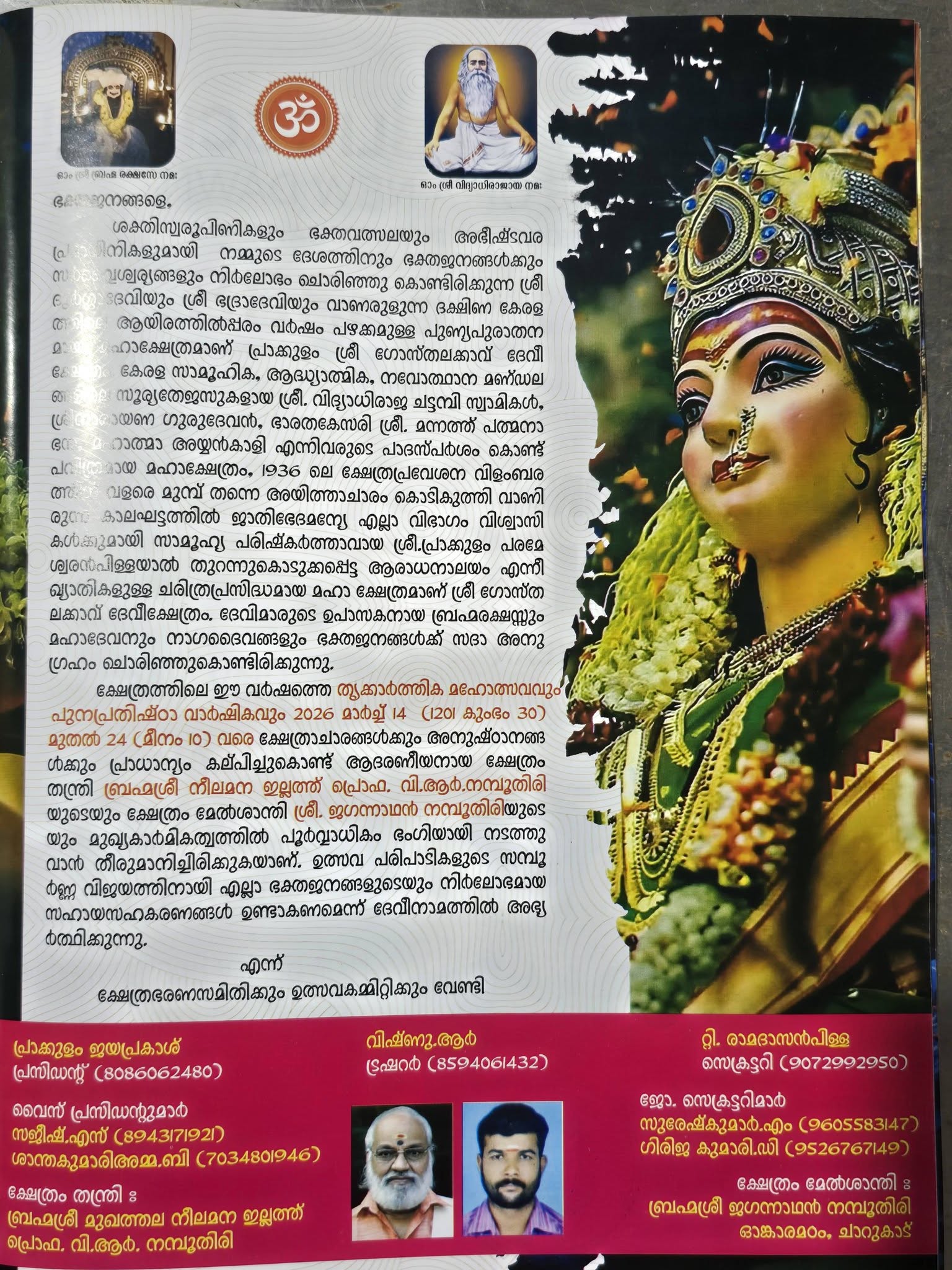 Punah Prathista Varshikam ceremony in Kollam temple