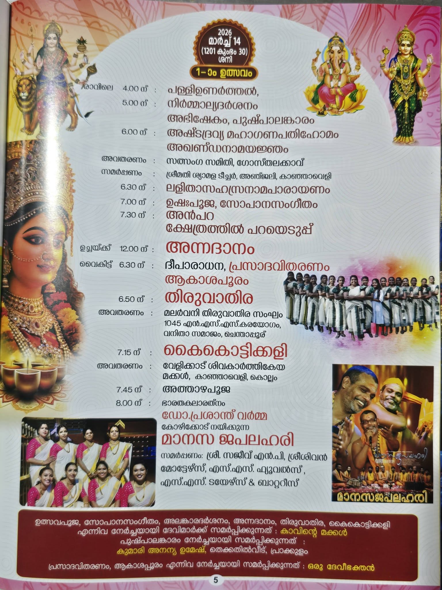 Devotees attending Thrikarthika festival at Gosthalakkavu Devi Temple