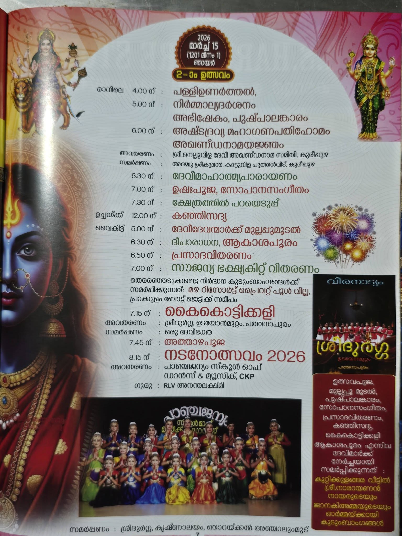 Ganapathi Homam during Thrikarthika Mahotsavam 2026