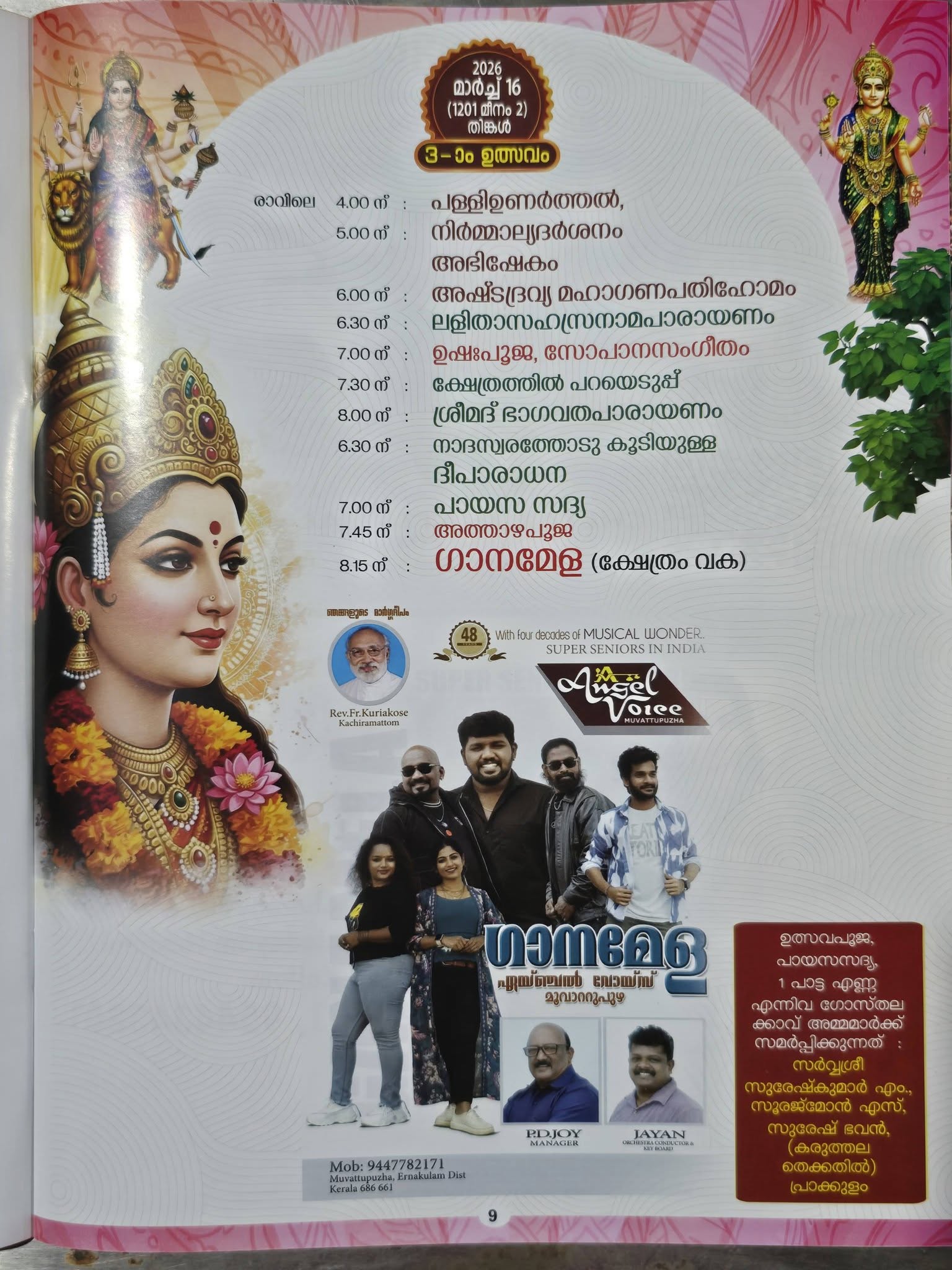 Deeparadhana ritual at Prakkulam Devi Temple festival