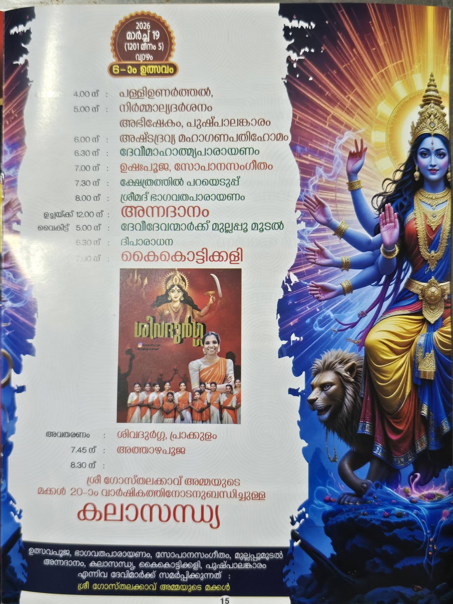 Evening cultural programs at Prakkulam Temple festival