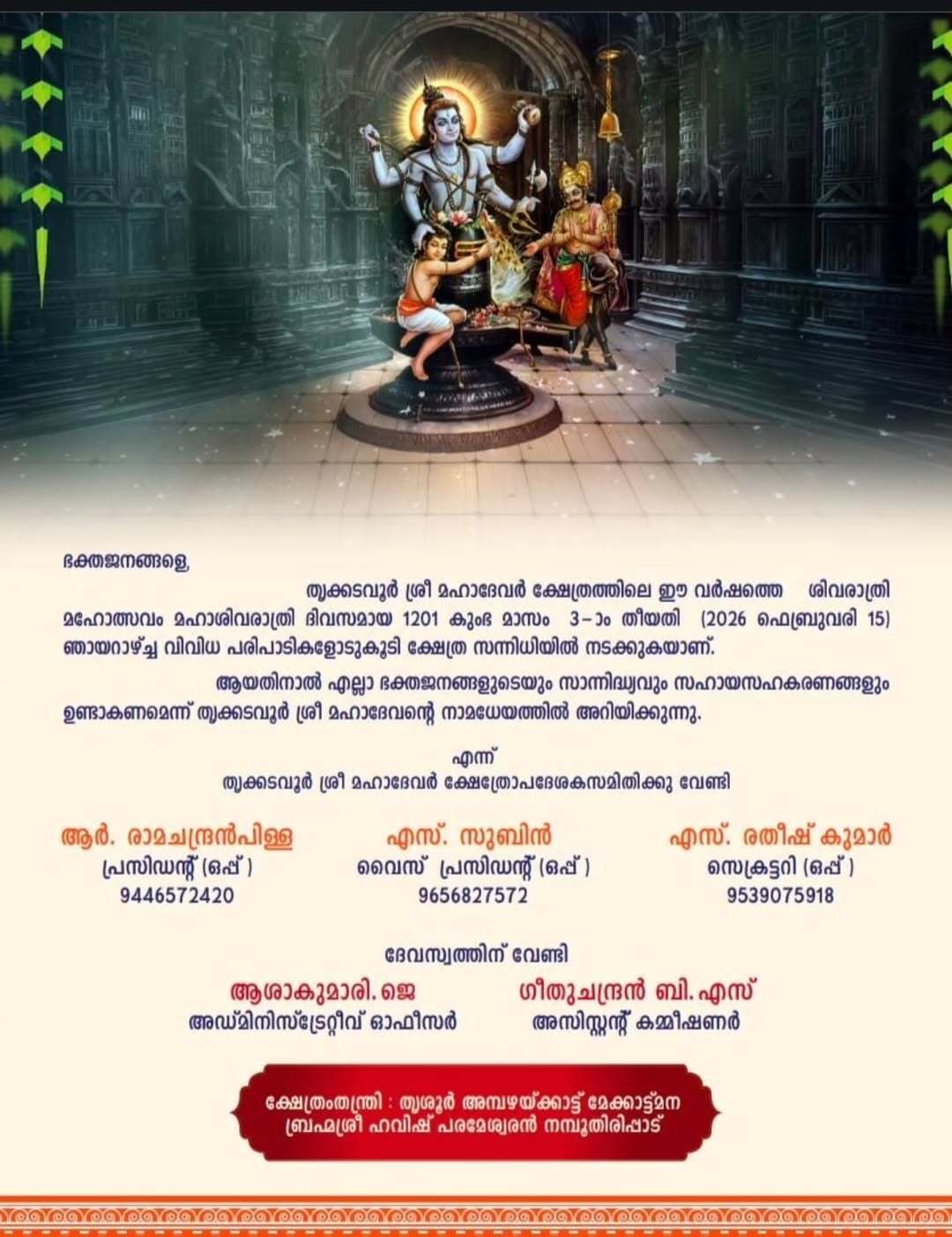Nrithotsavam and cultural programs during Shivaratri Festival 2026 at Thrikkadavoor Temple Kollam