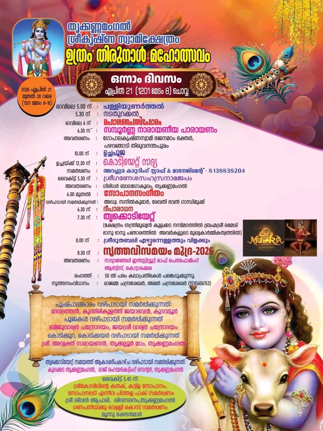 Kollam temple festival Uthram Thirunal Mahotsavam 2026 celebration