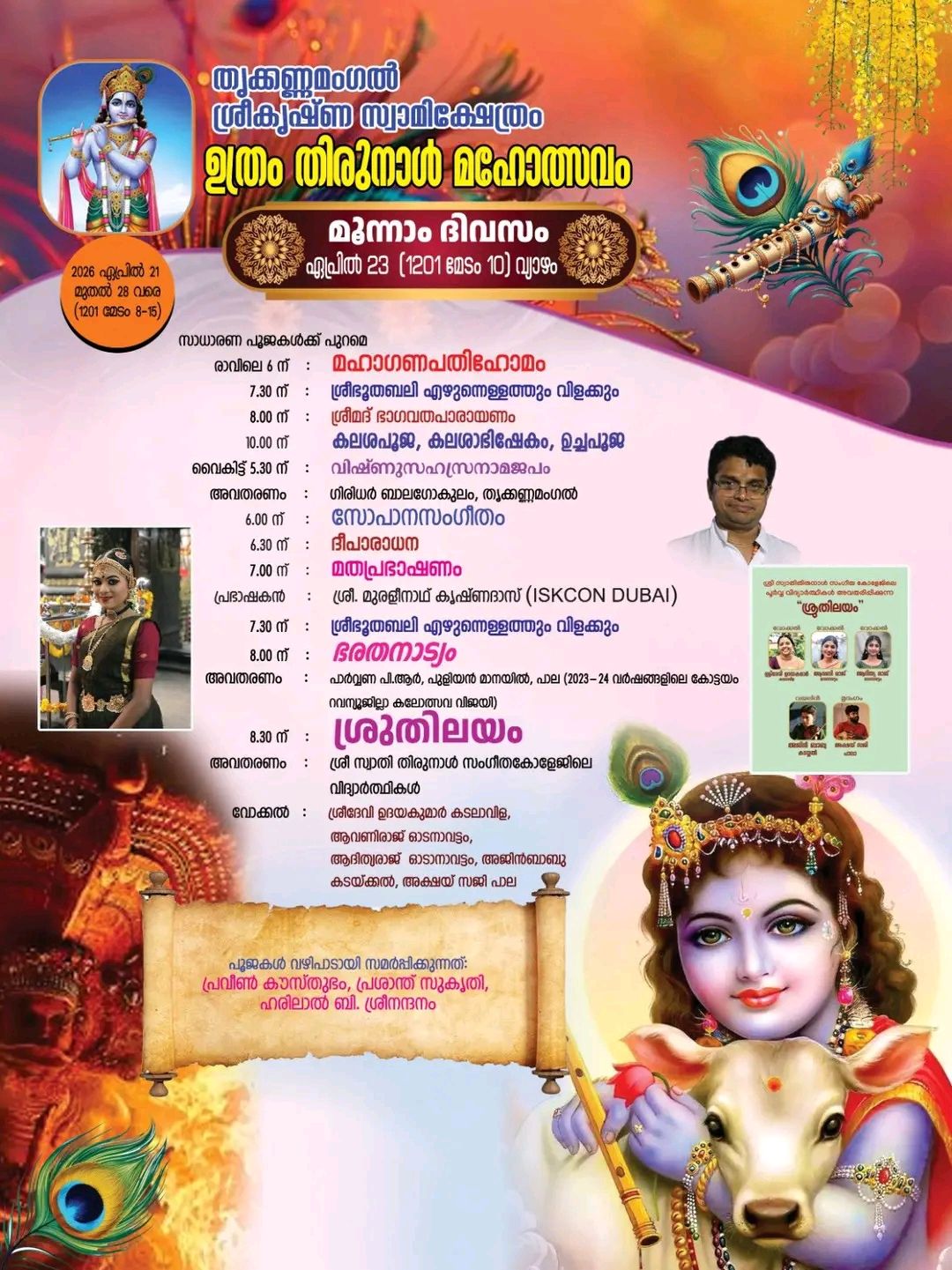Uthram Thirunal Mahotsavam 2026 Kerala temple festival Thrikkannamangal