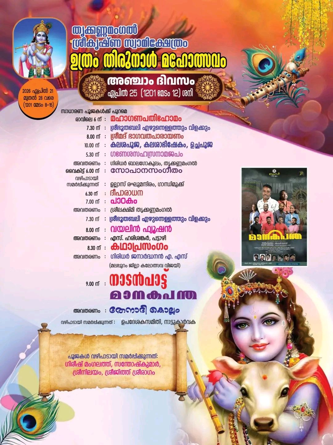 Thrikkannamangal temple Kollam Uthram Thirunal Mahotsavam devotional festival