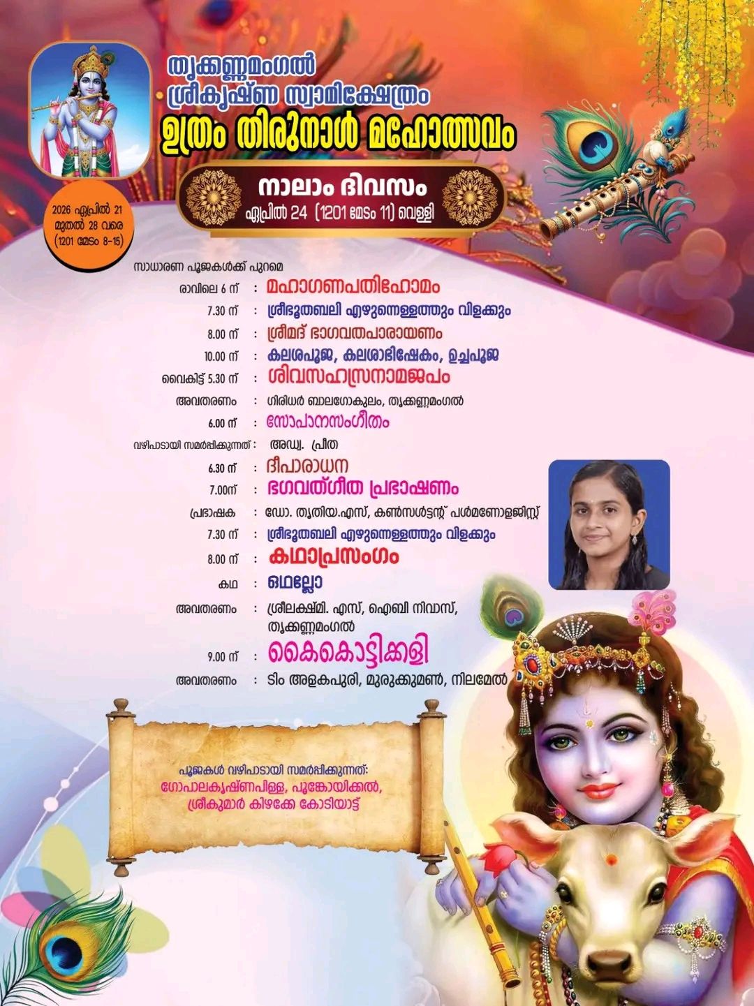 Sree Krishna Swamy Temple Kollam annual festival 2026 Uthram Thirunal
