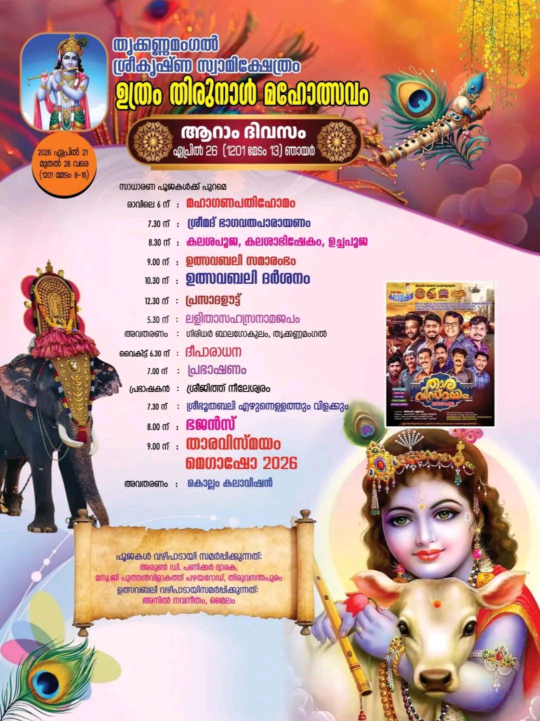 Kerala temple festival 2026 Thrikkannamangal Sree Krishna Swamy Temple