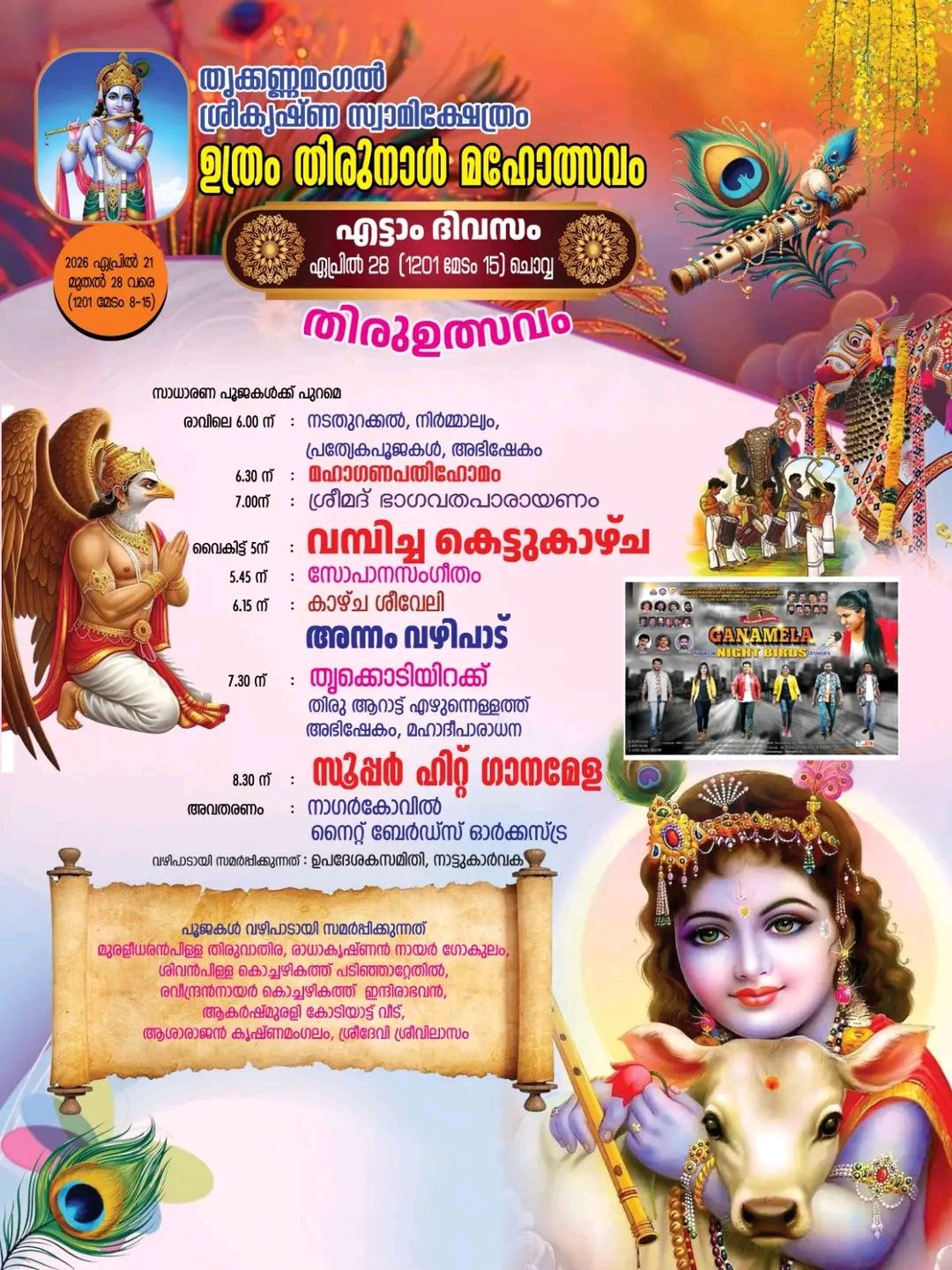 Uthram Thirunal Mahotsavam Kollam temple rituals Thrikkannamangal 2026