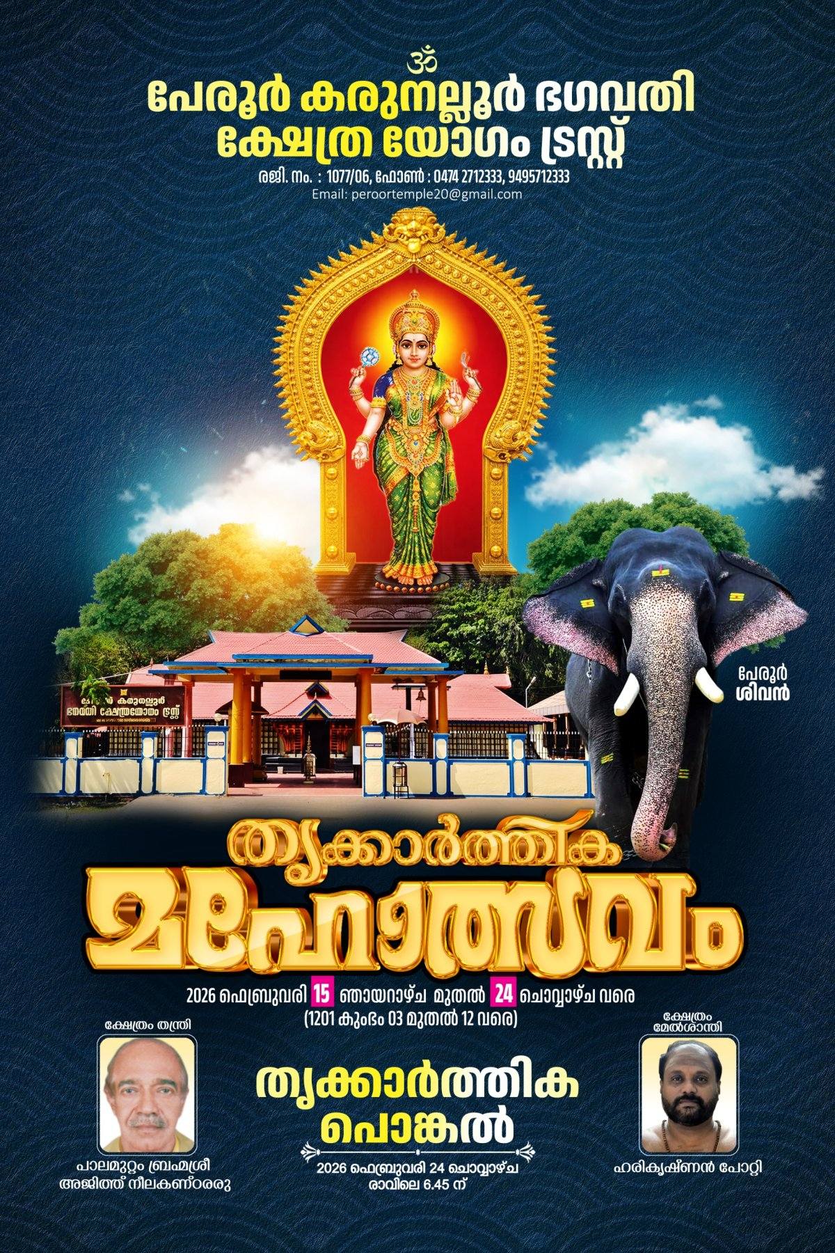 Thrikkarthika Mahotsavam 2026 at Peroor Karunalloor Bhagavathy Temple Kollam Kerala