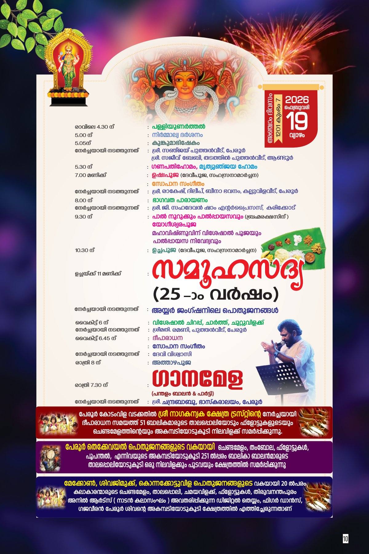 Traditional Kerala art performance at the temple