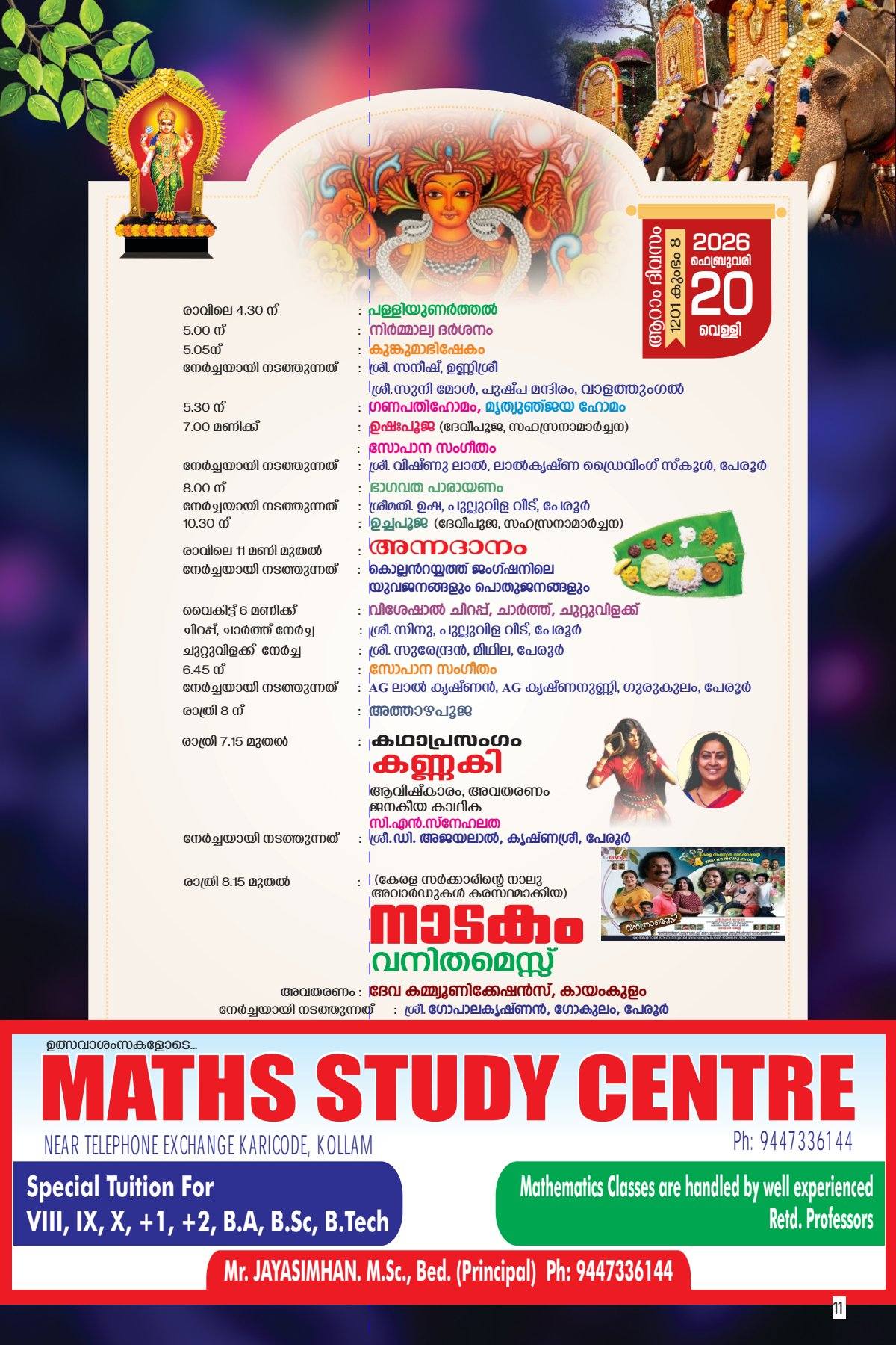 Kathakali performance during Thrikkarthika Mahotsavam